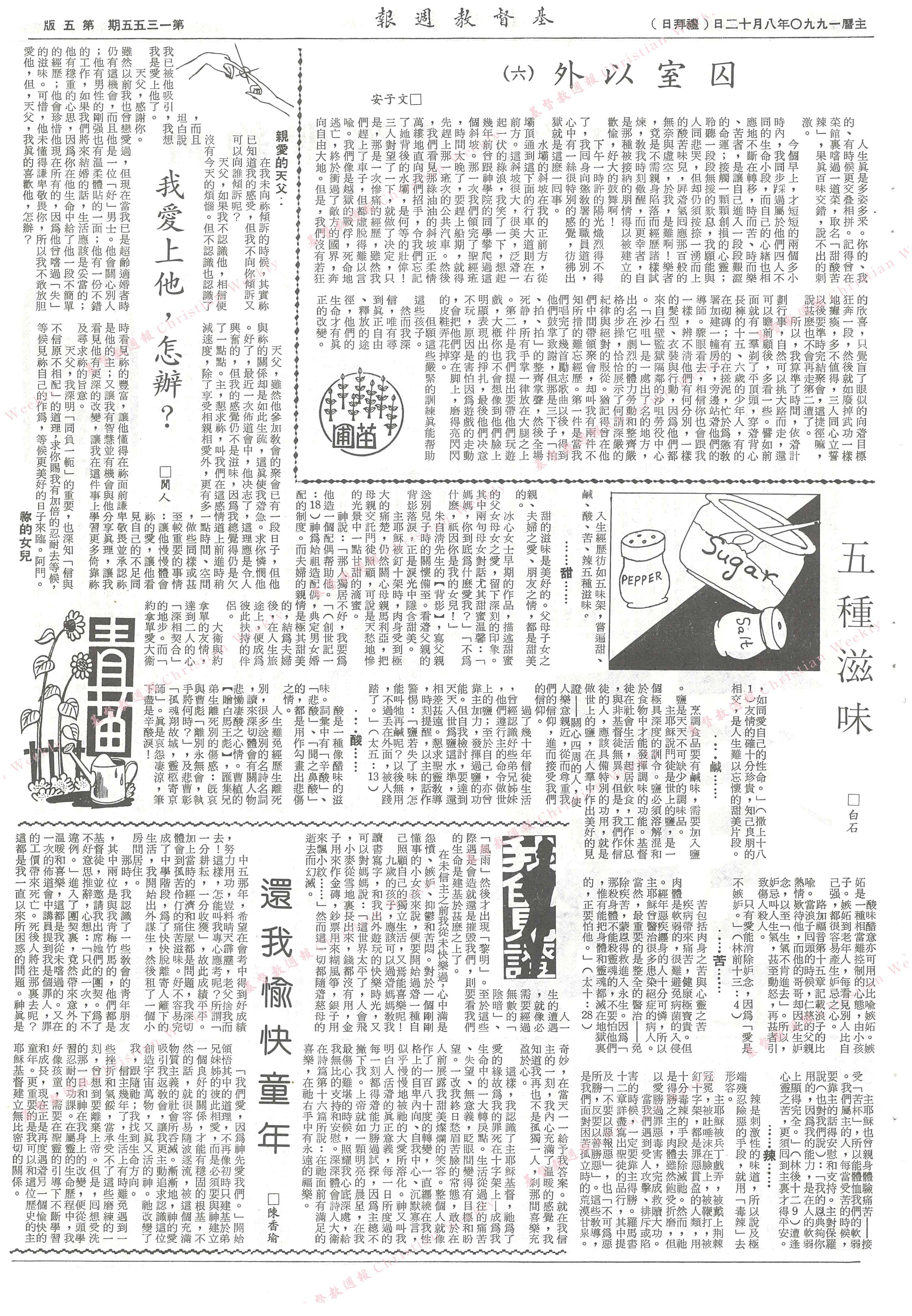 基督教週報封面