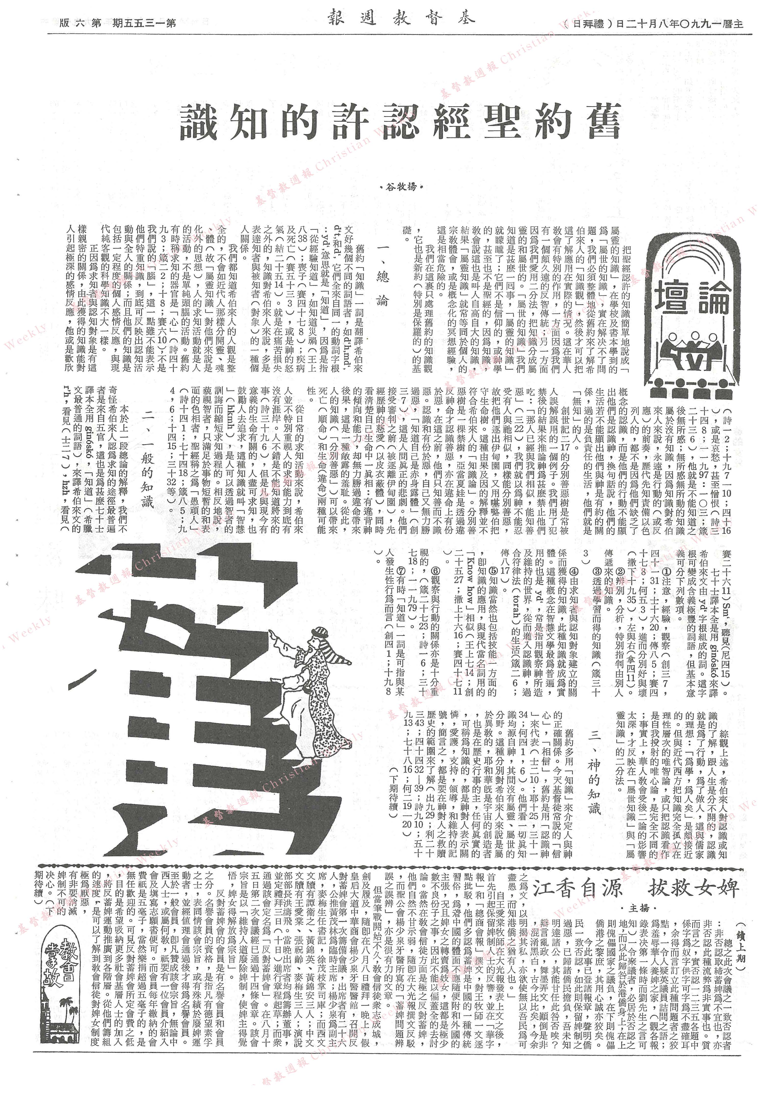 基督教週報封面