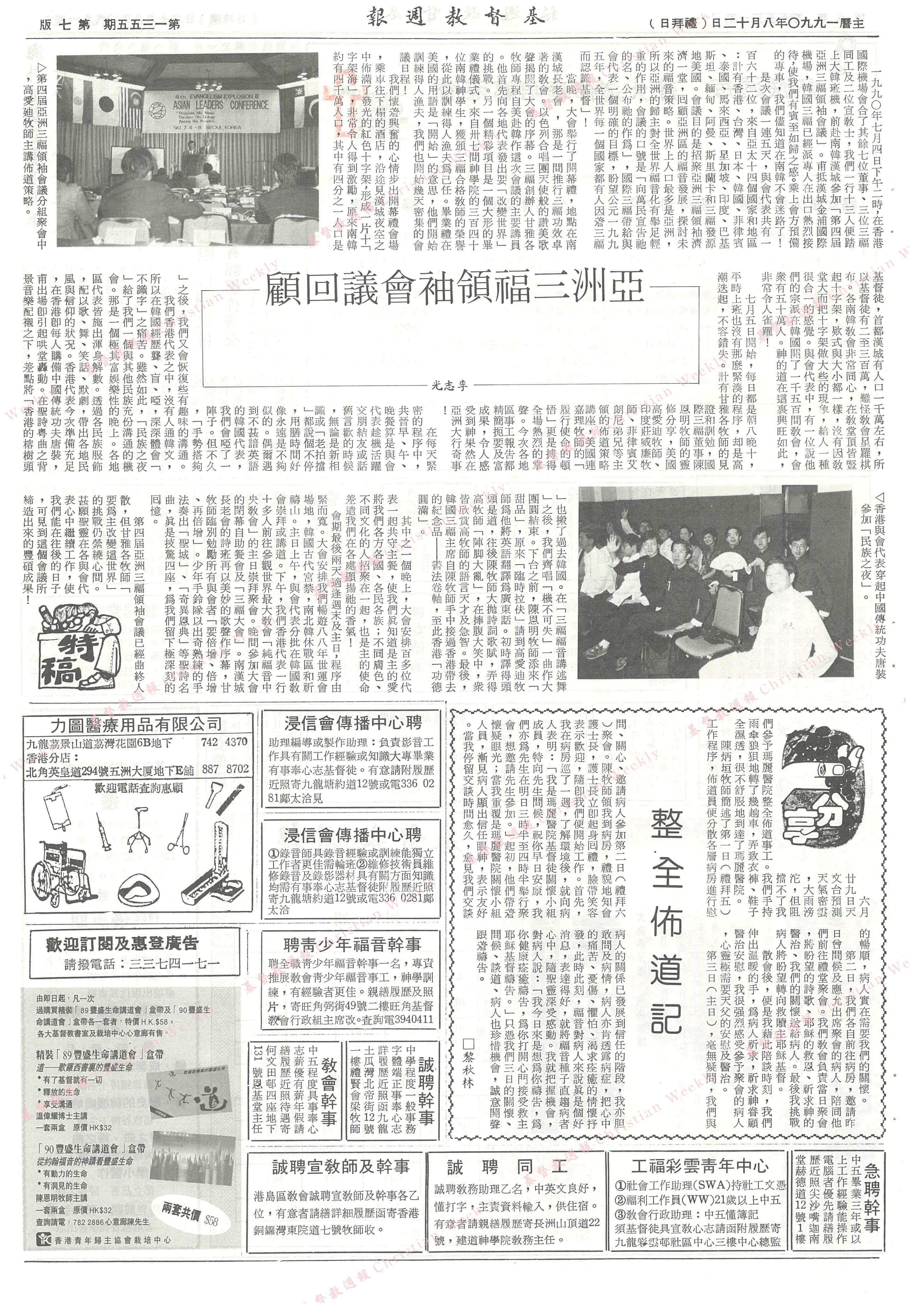 基督教週報封面