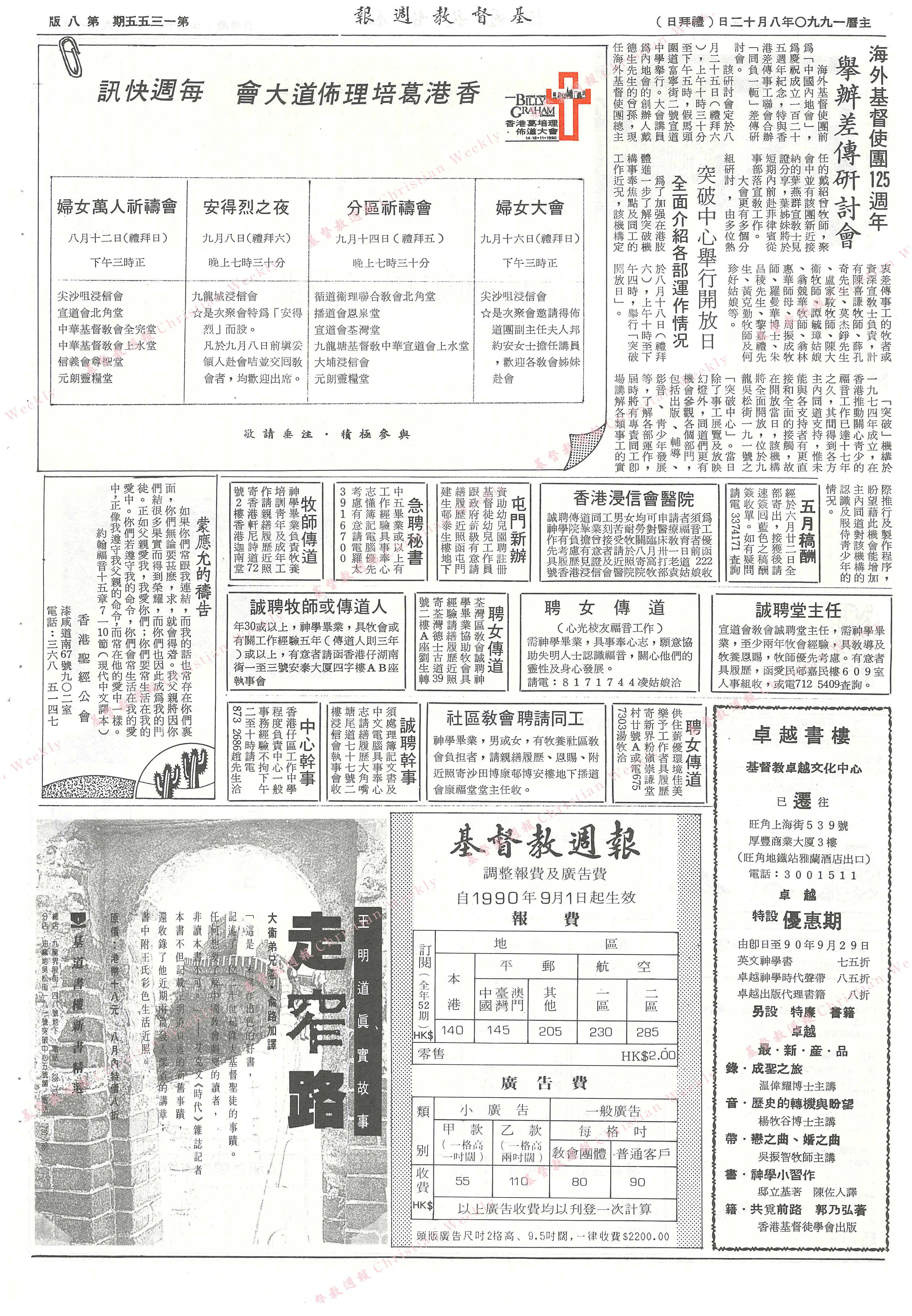 基督教週報封面