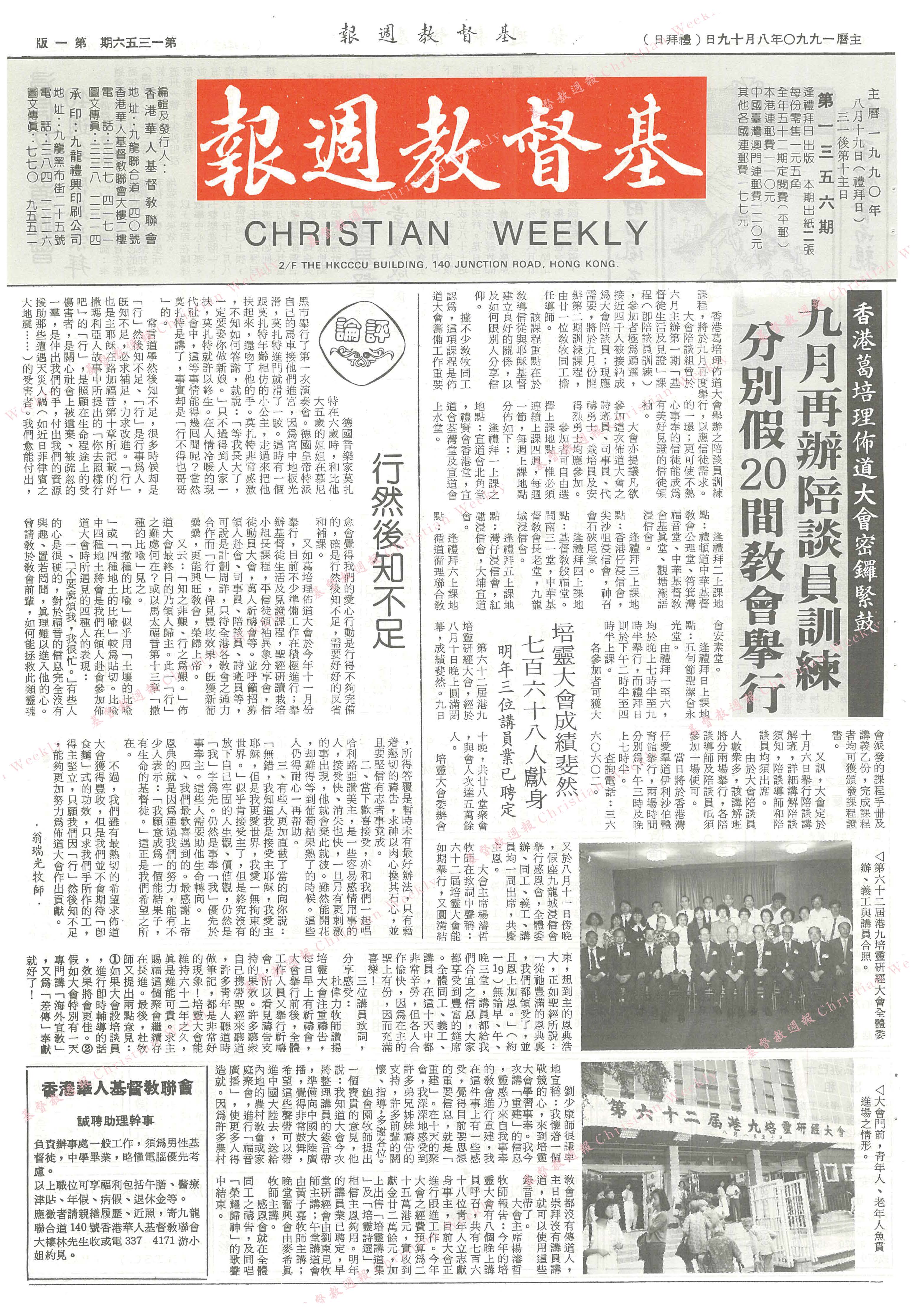 基督教週報封面
