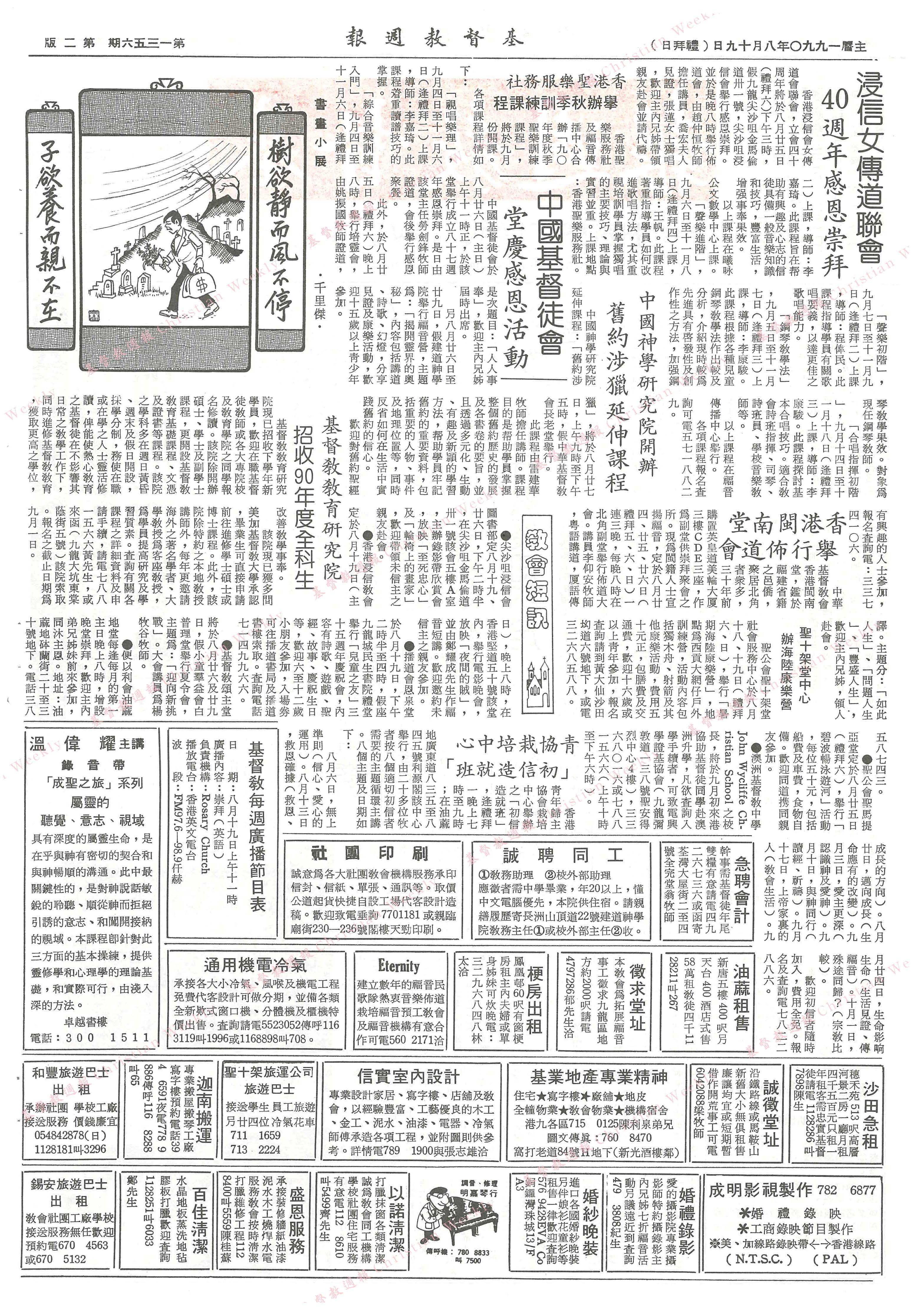 基督教週報封面