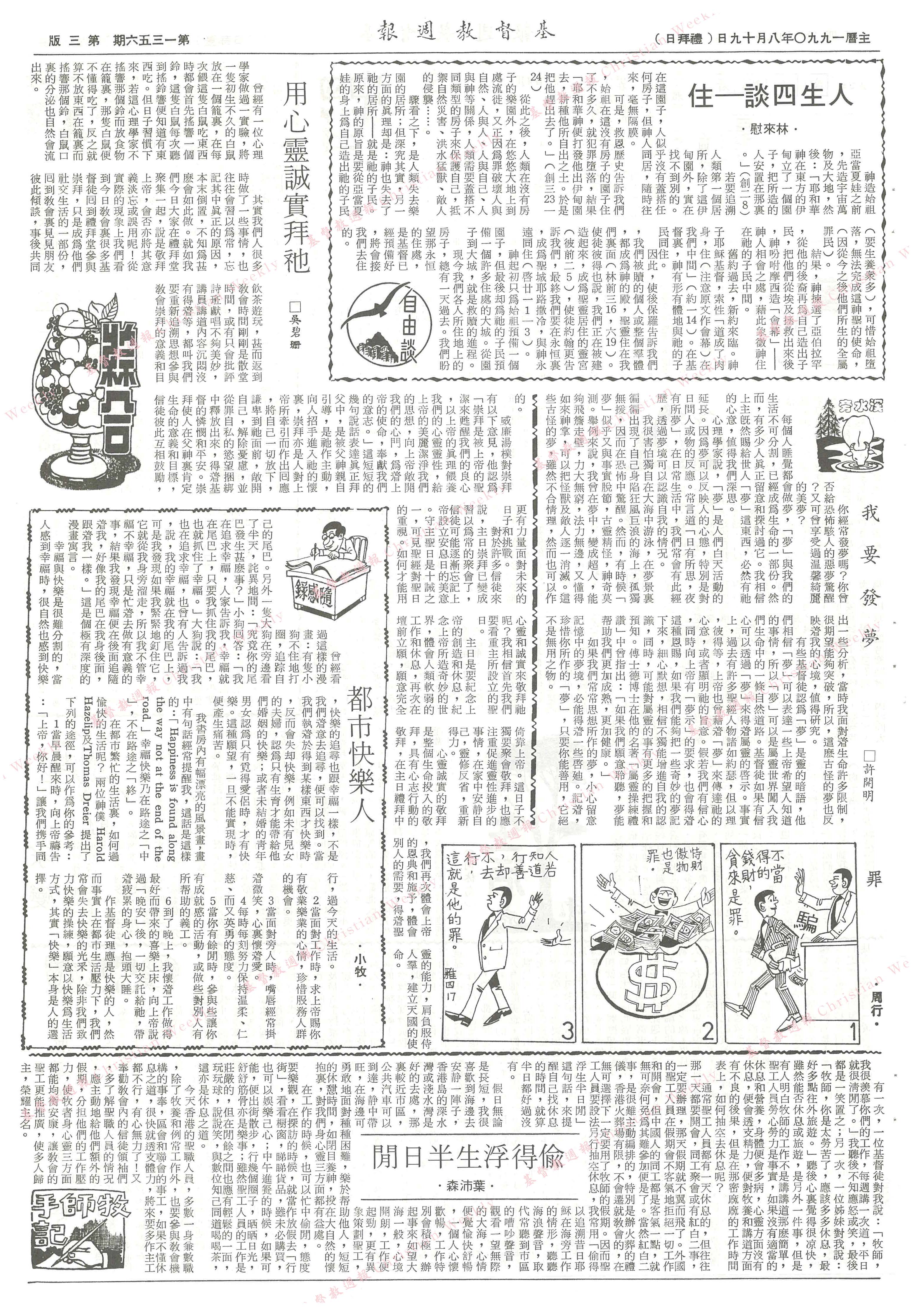 基督教週報封面