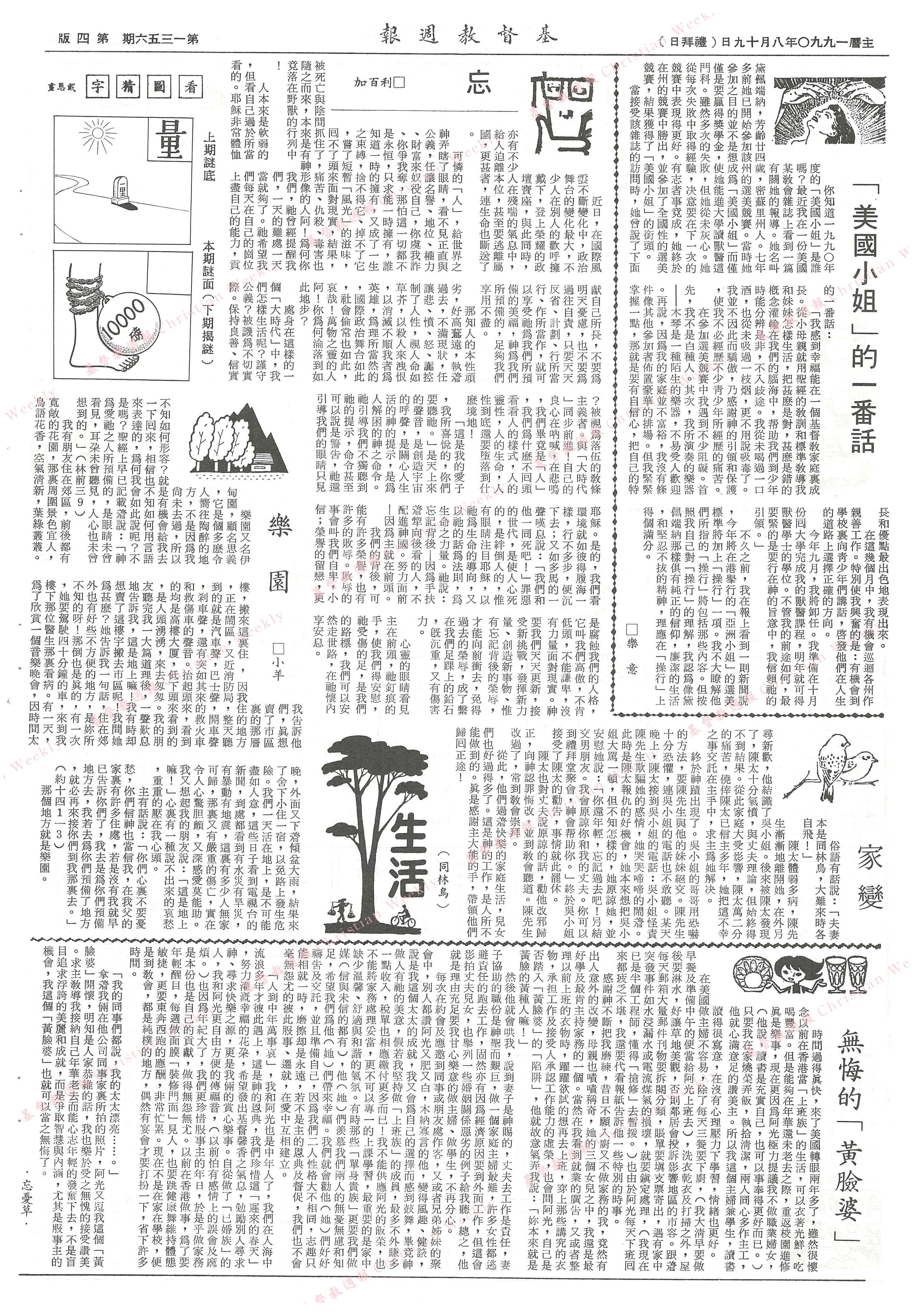 基督教週報封面