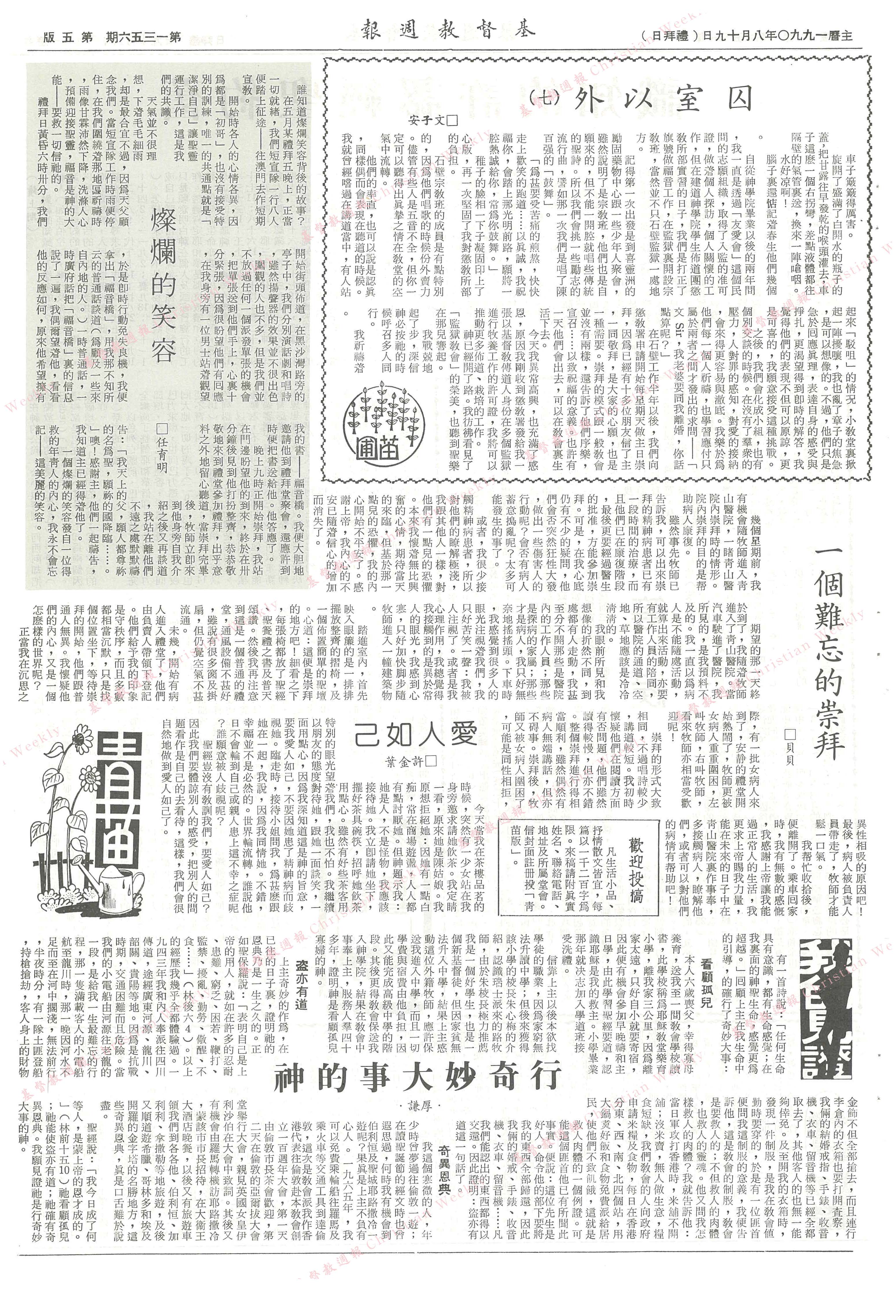 基督教週報封面