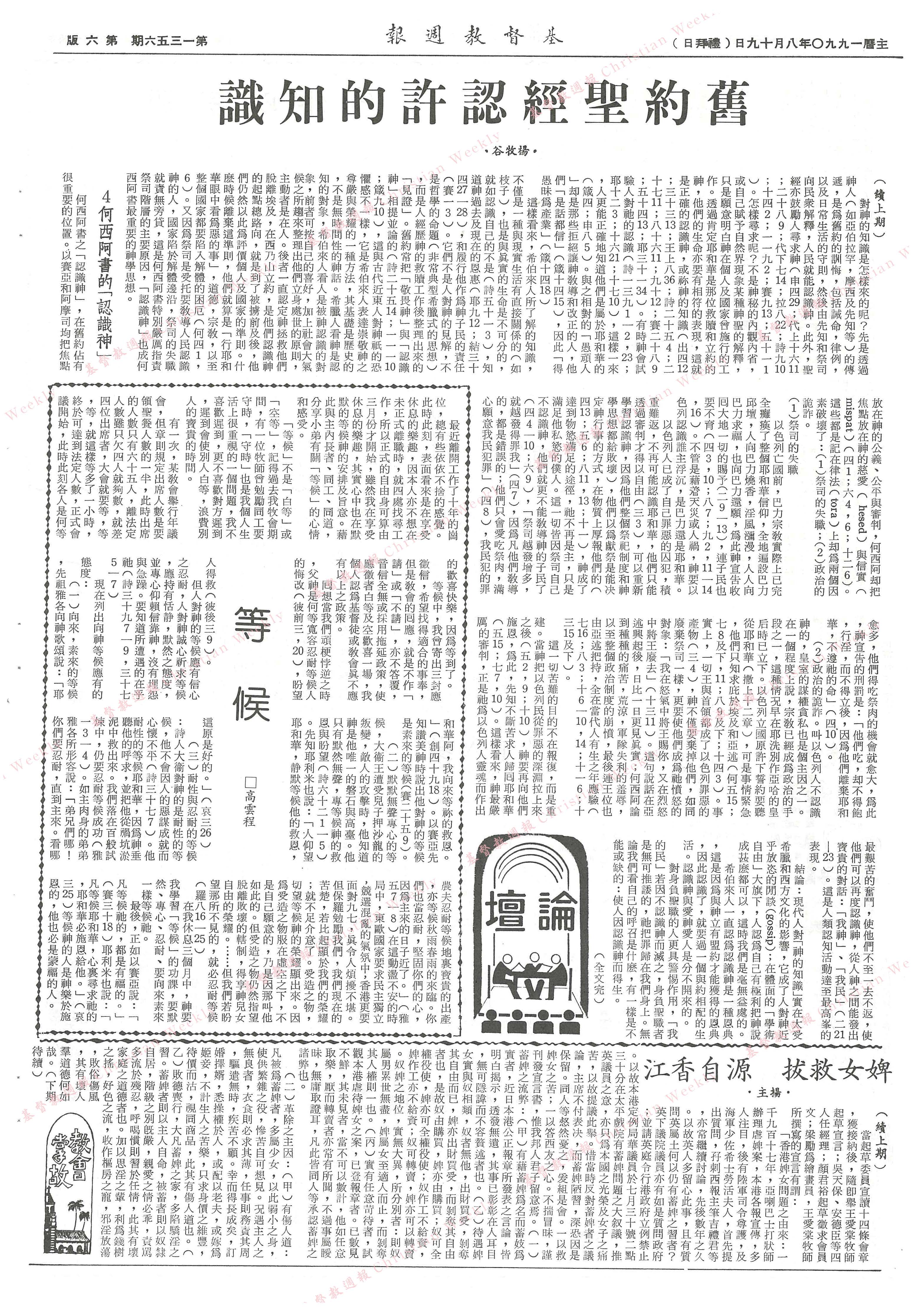 基督教週報封面