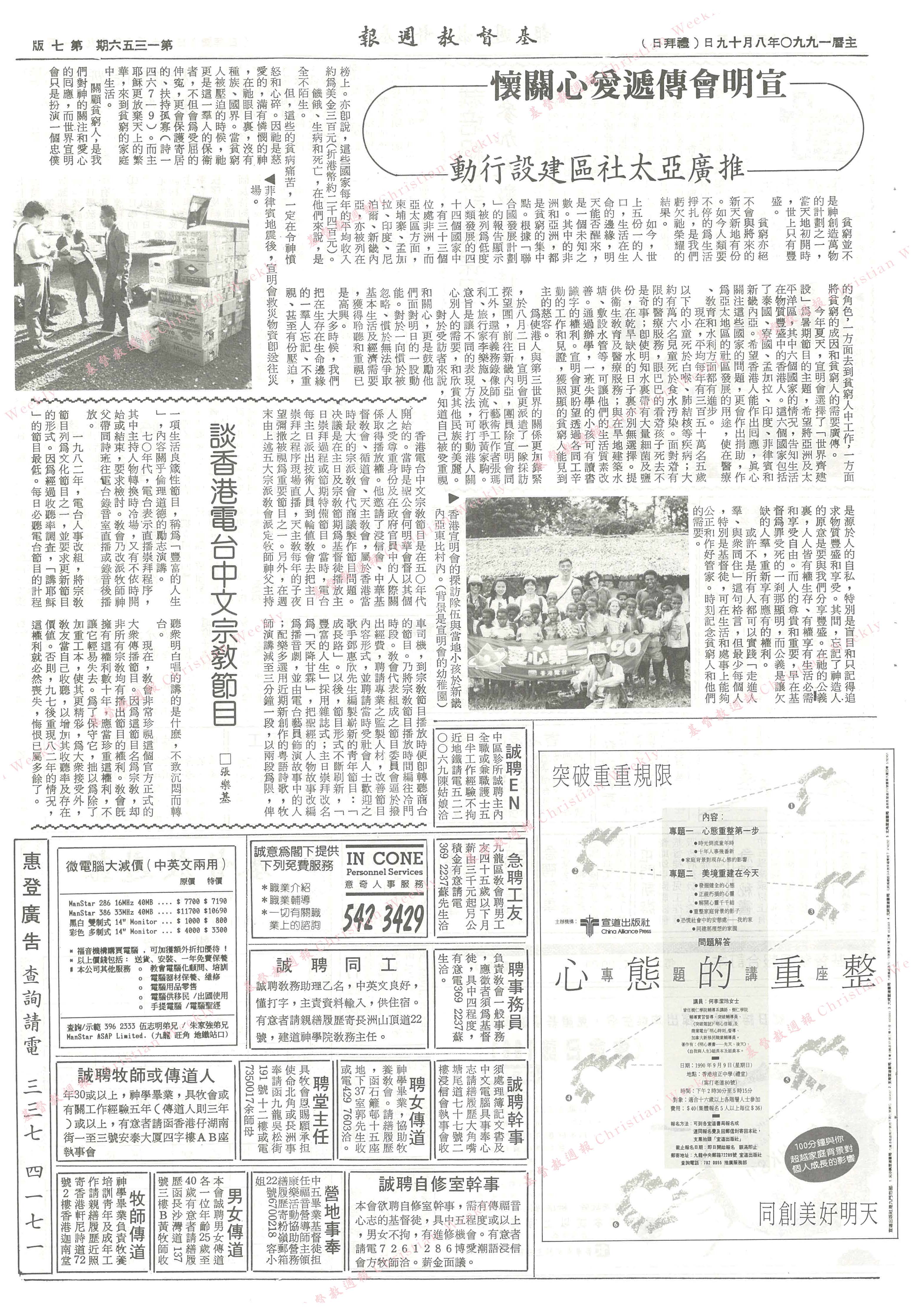 基督教週報封面