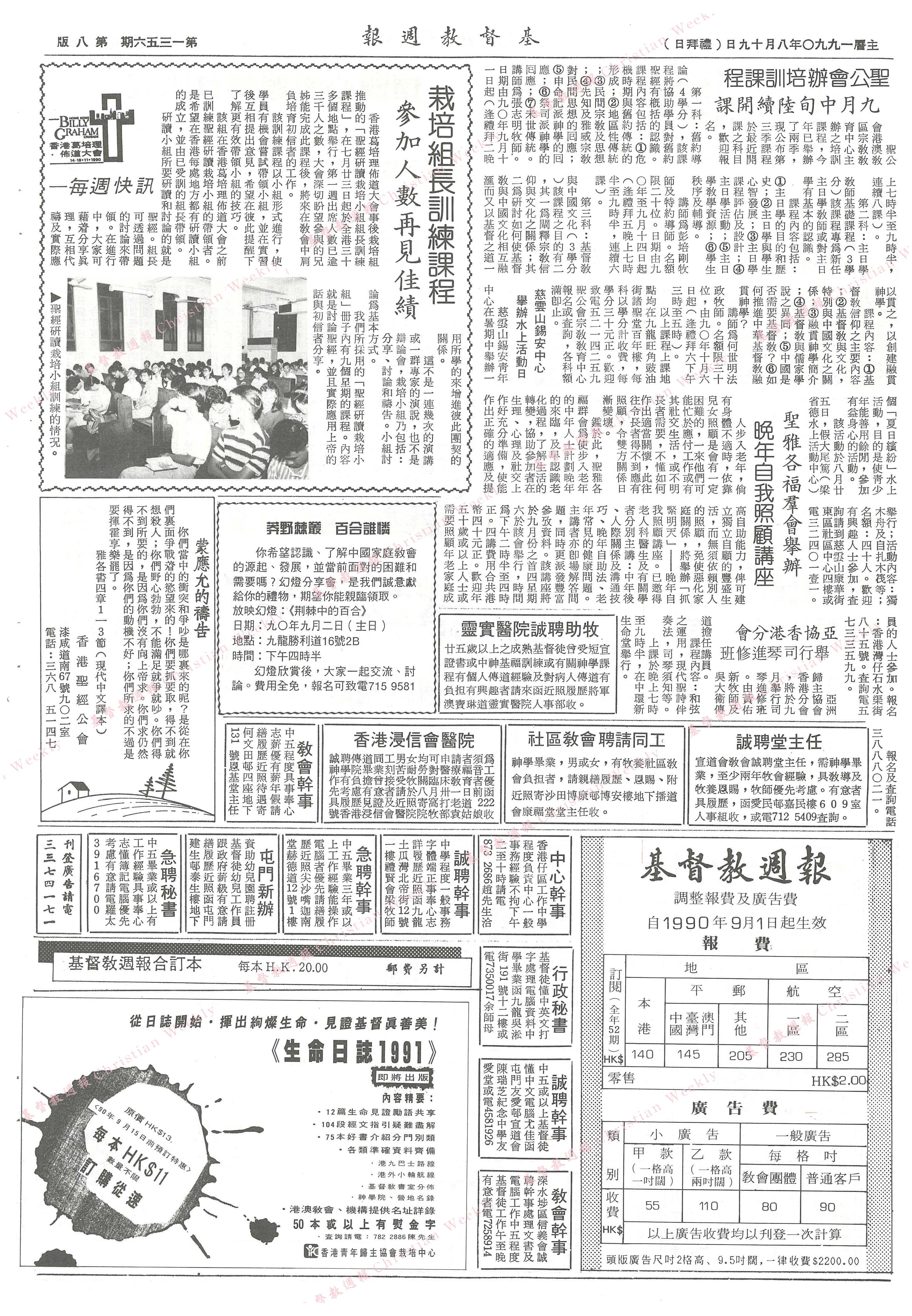 基督教週報封面
