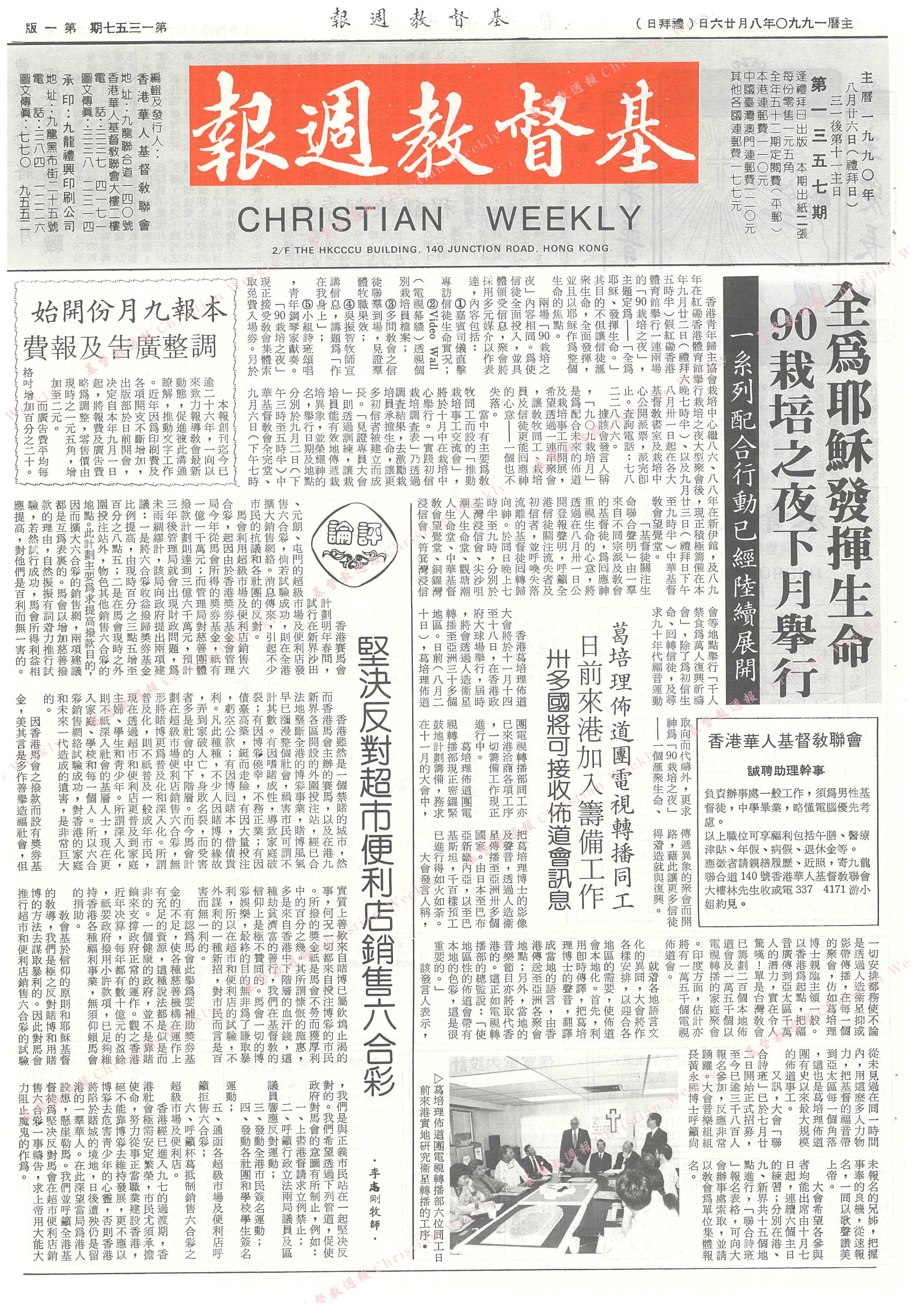 基督教週報封面