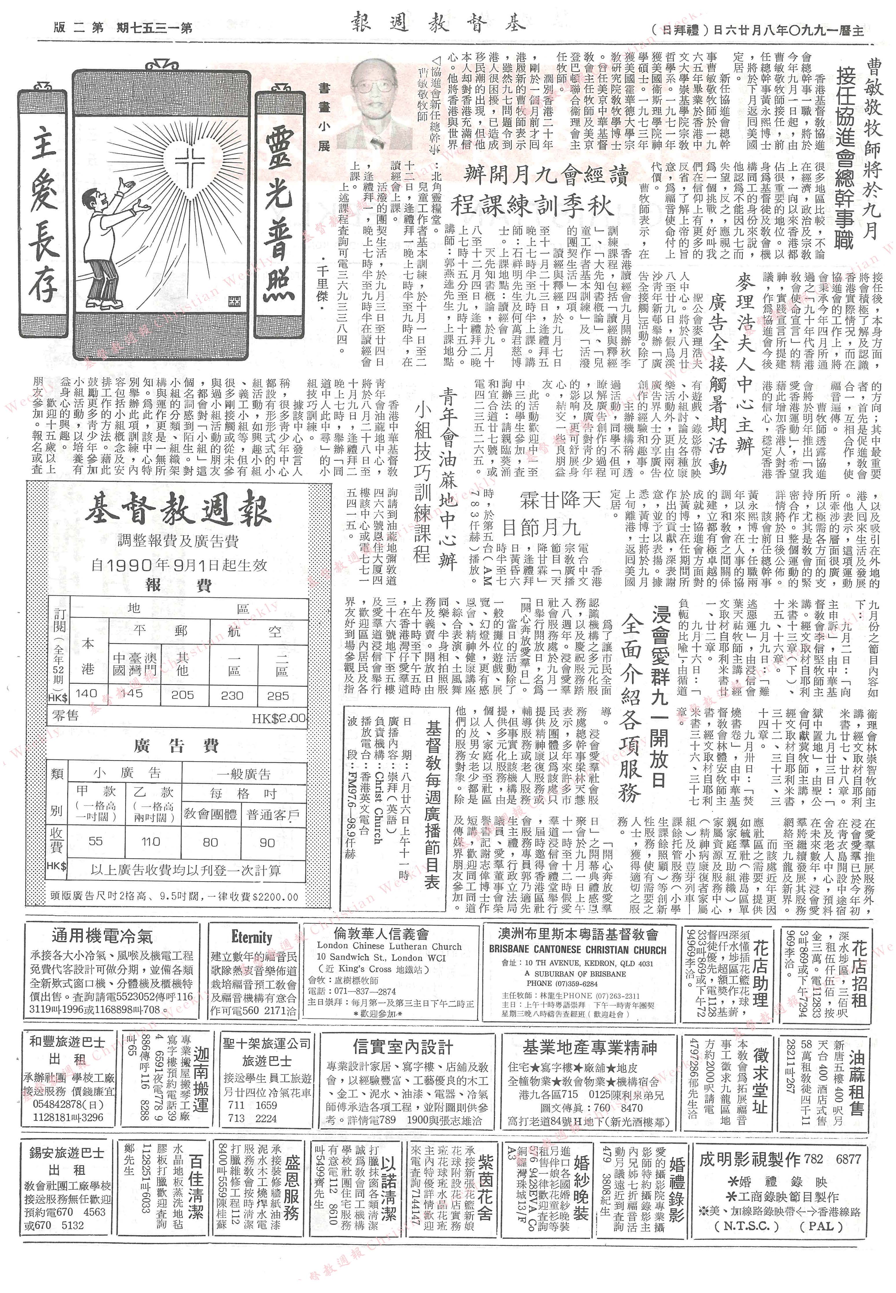 基督教週報封面