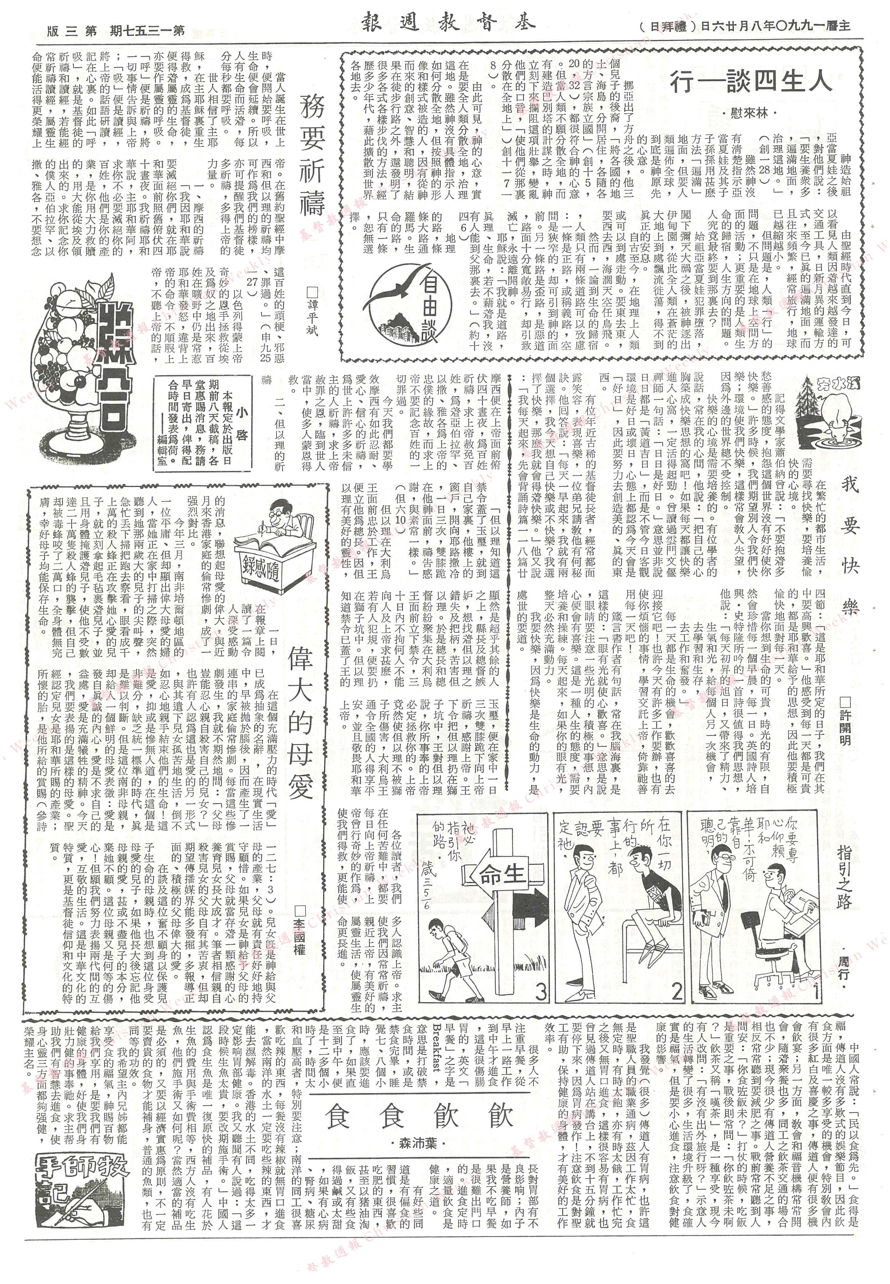 基督教週報封面