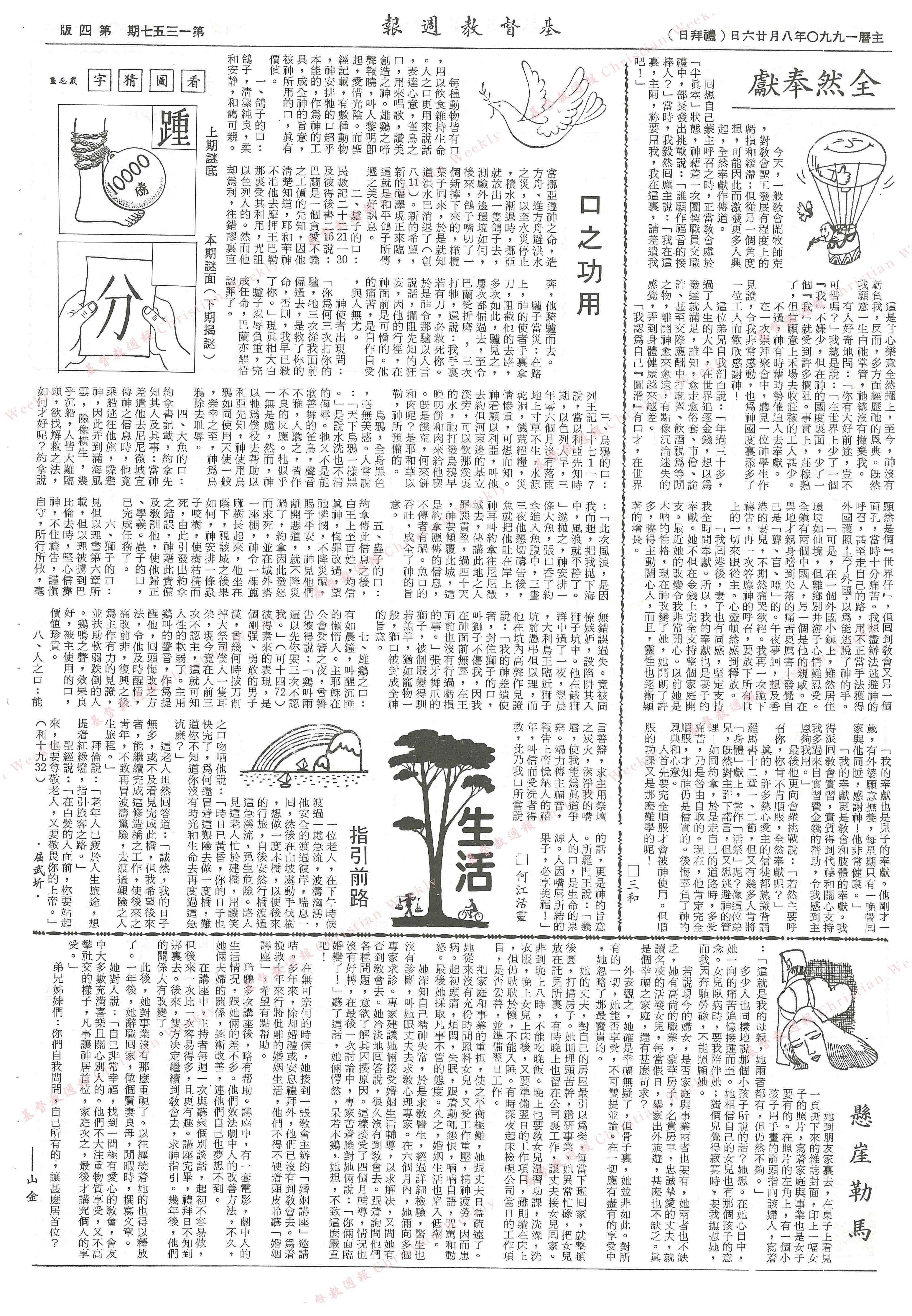 基督教週報封面