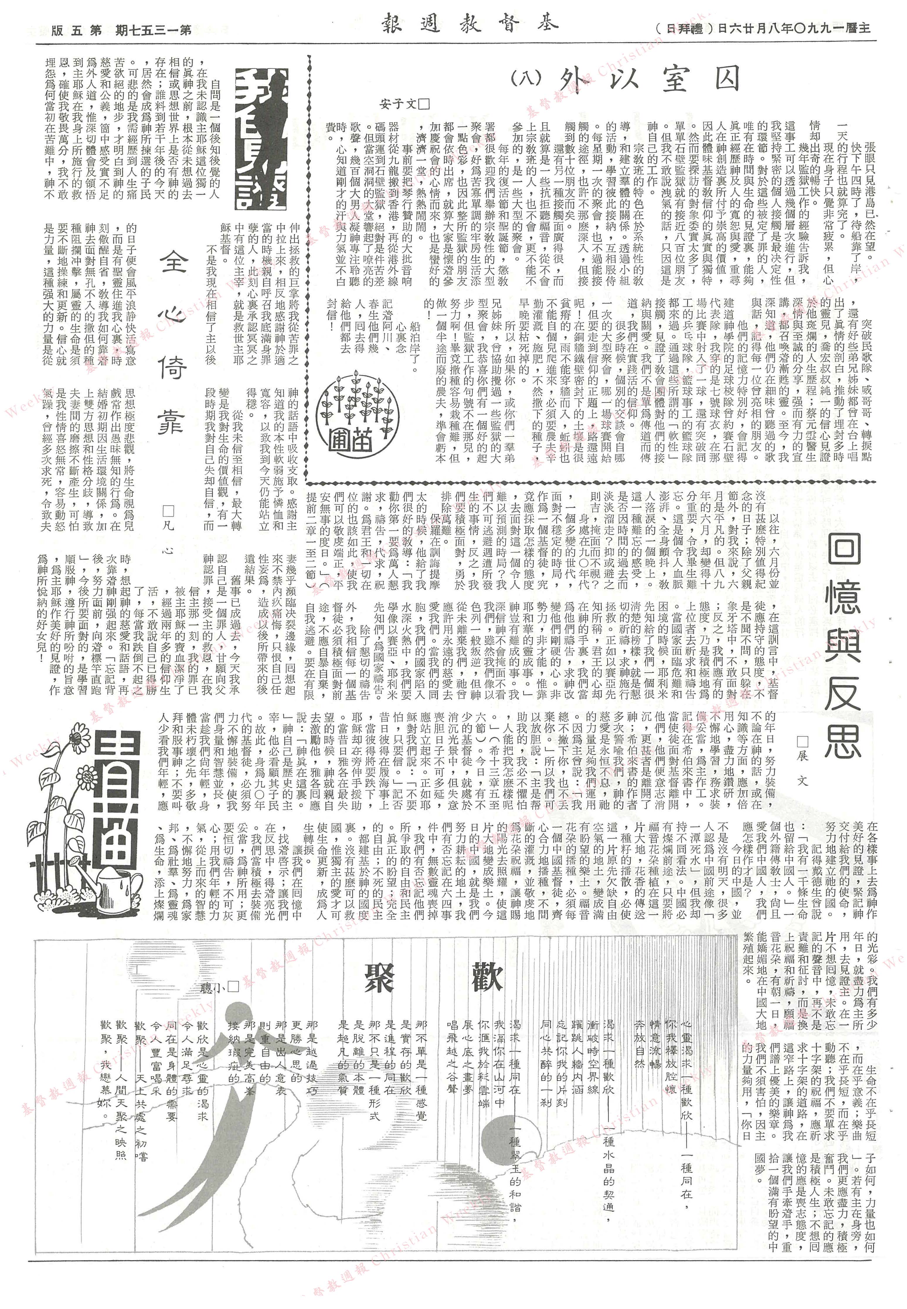 基督教週報封面
