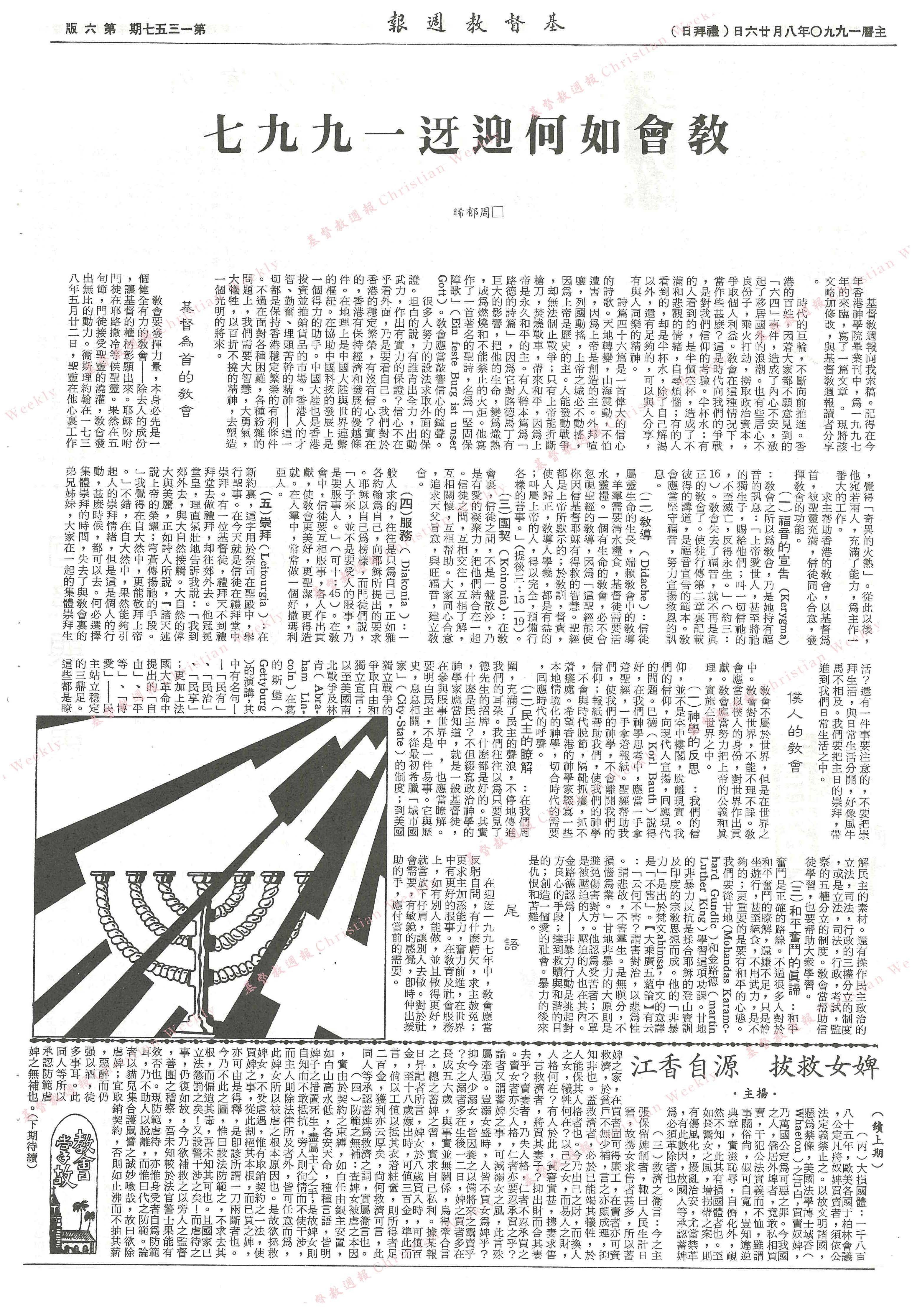 基督教週報封面