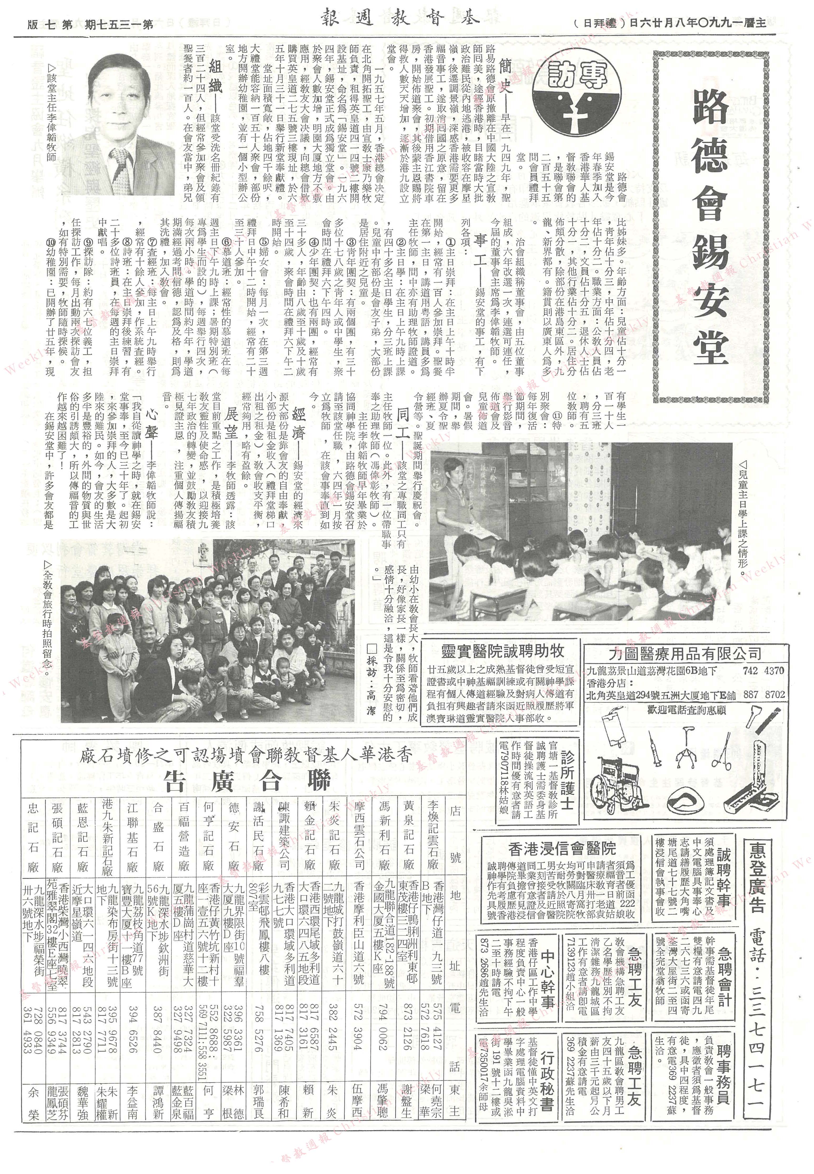 基督教週報封面