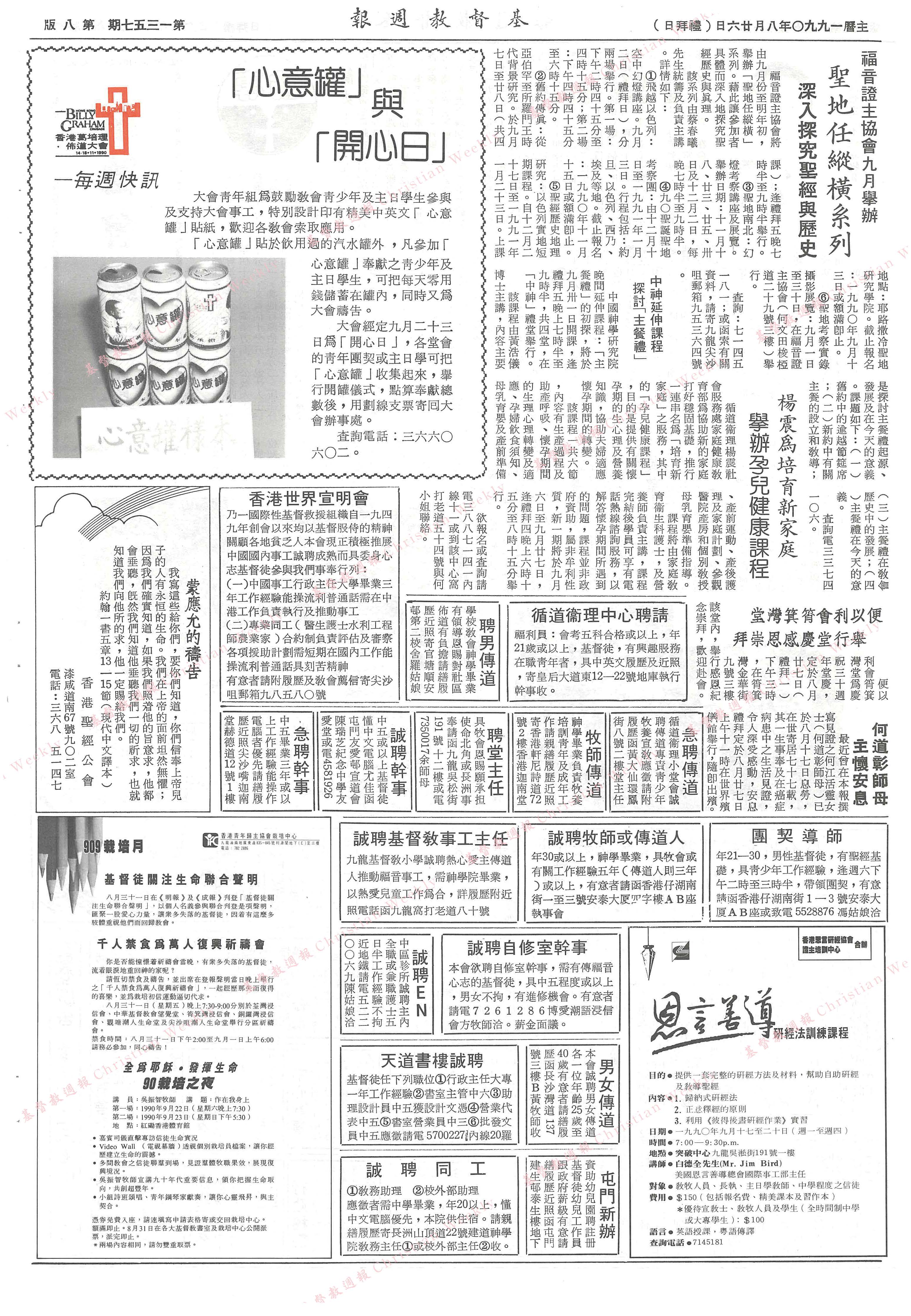 基督教週報封面