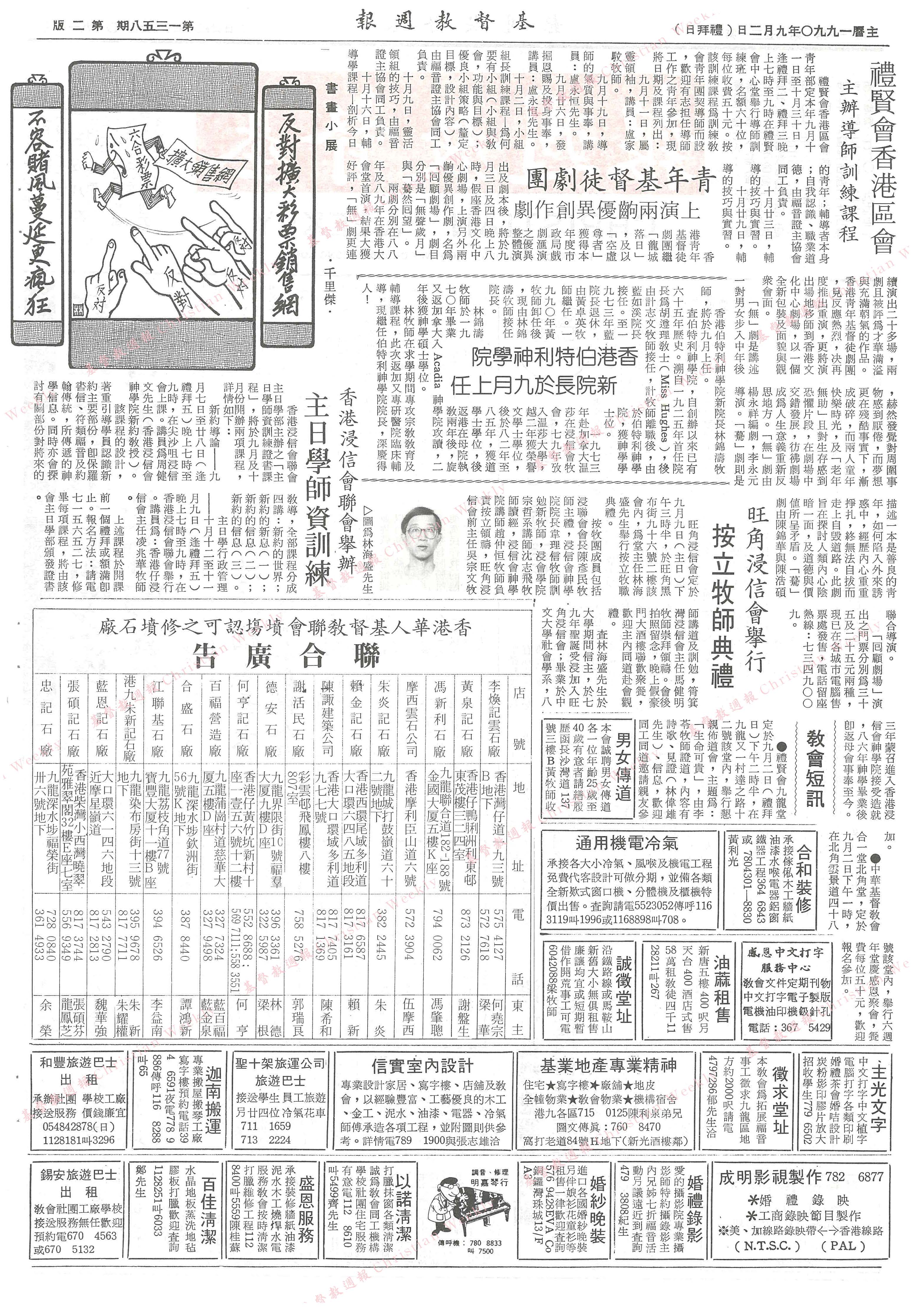 基督教週報封面