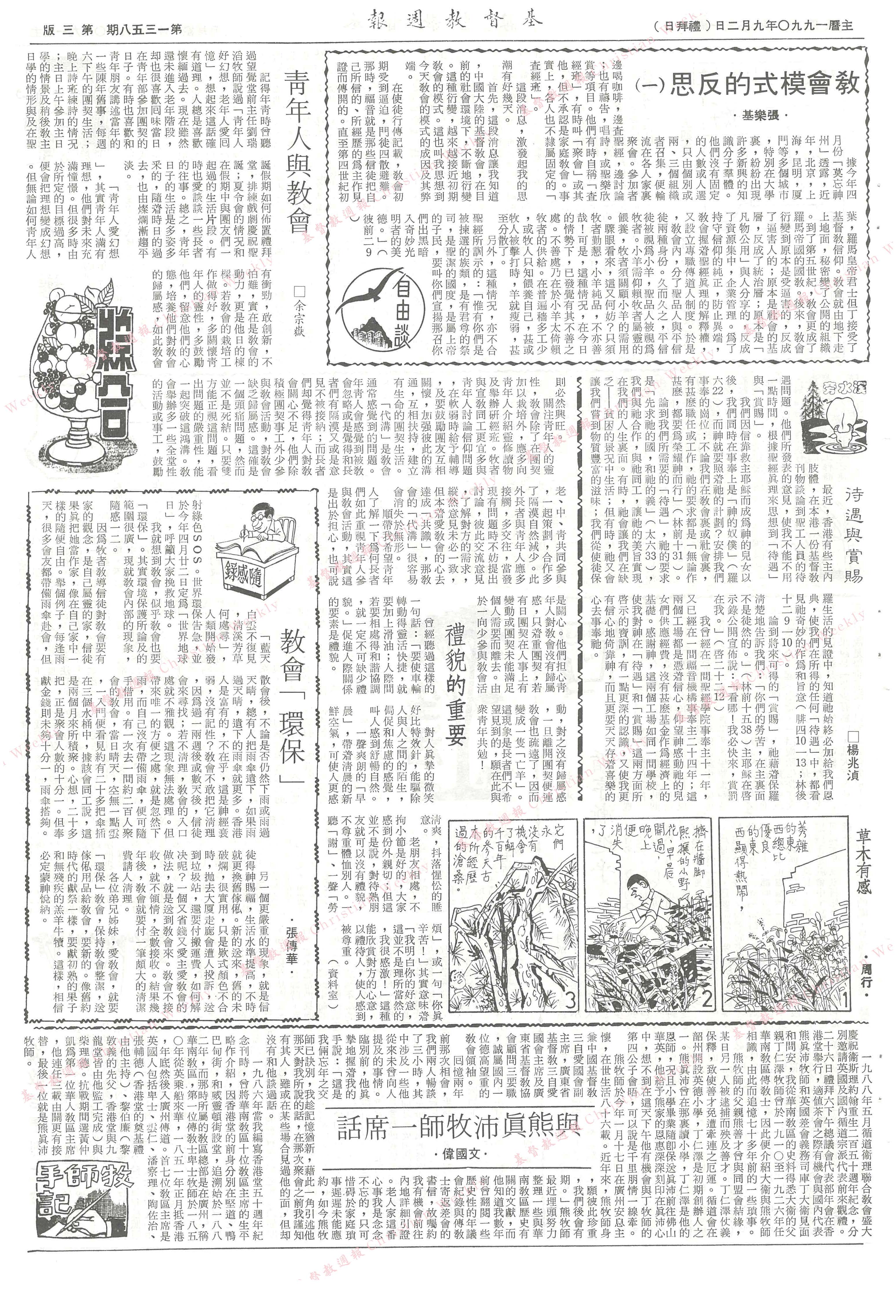 基督教週報封面