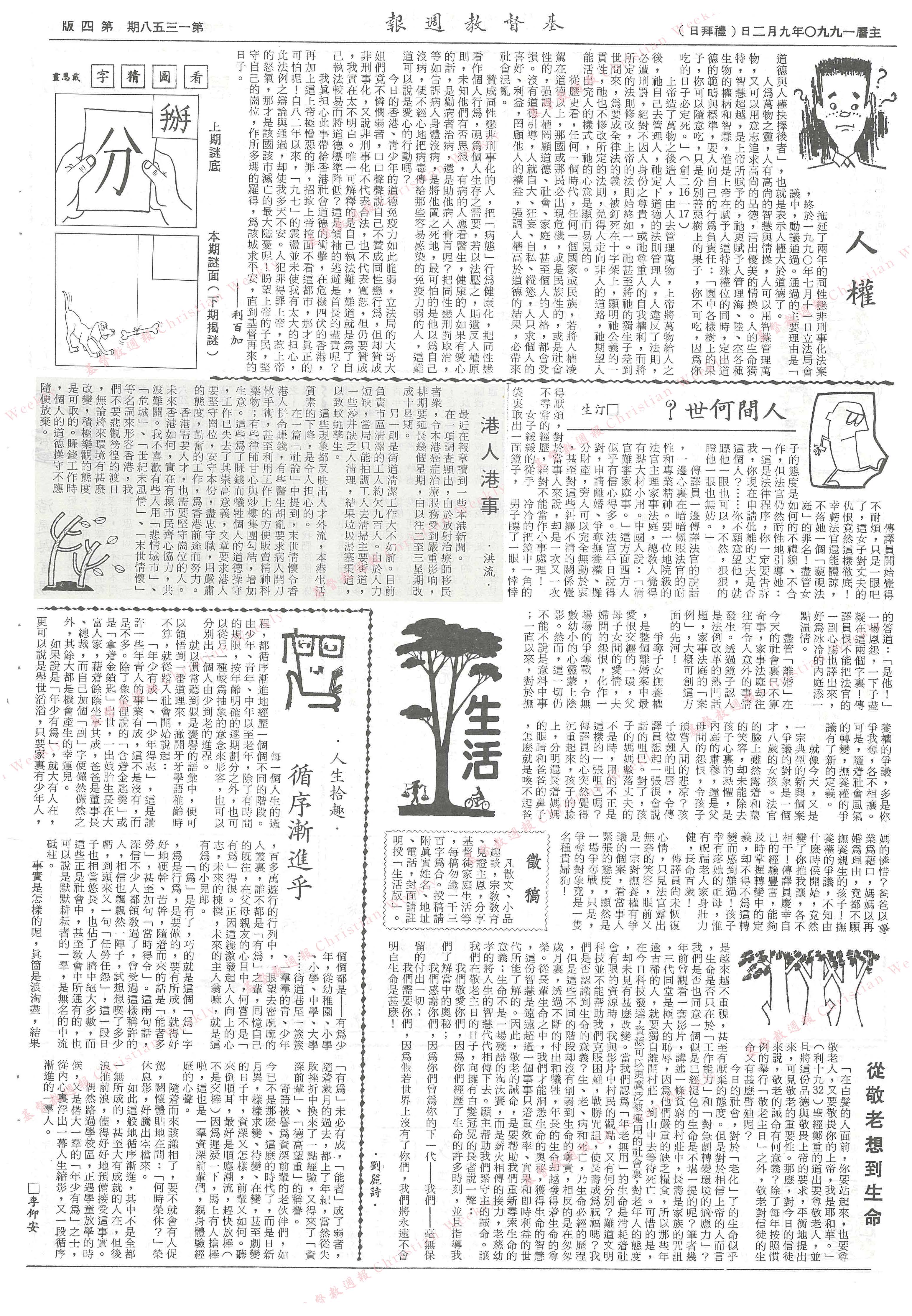 基督教週報封面