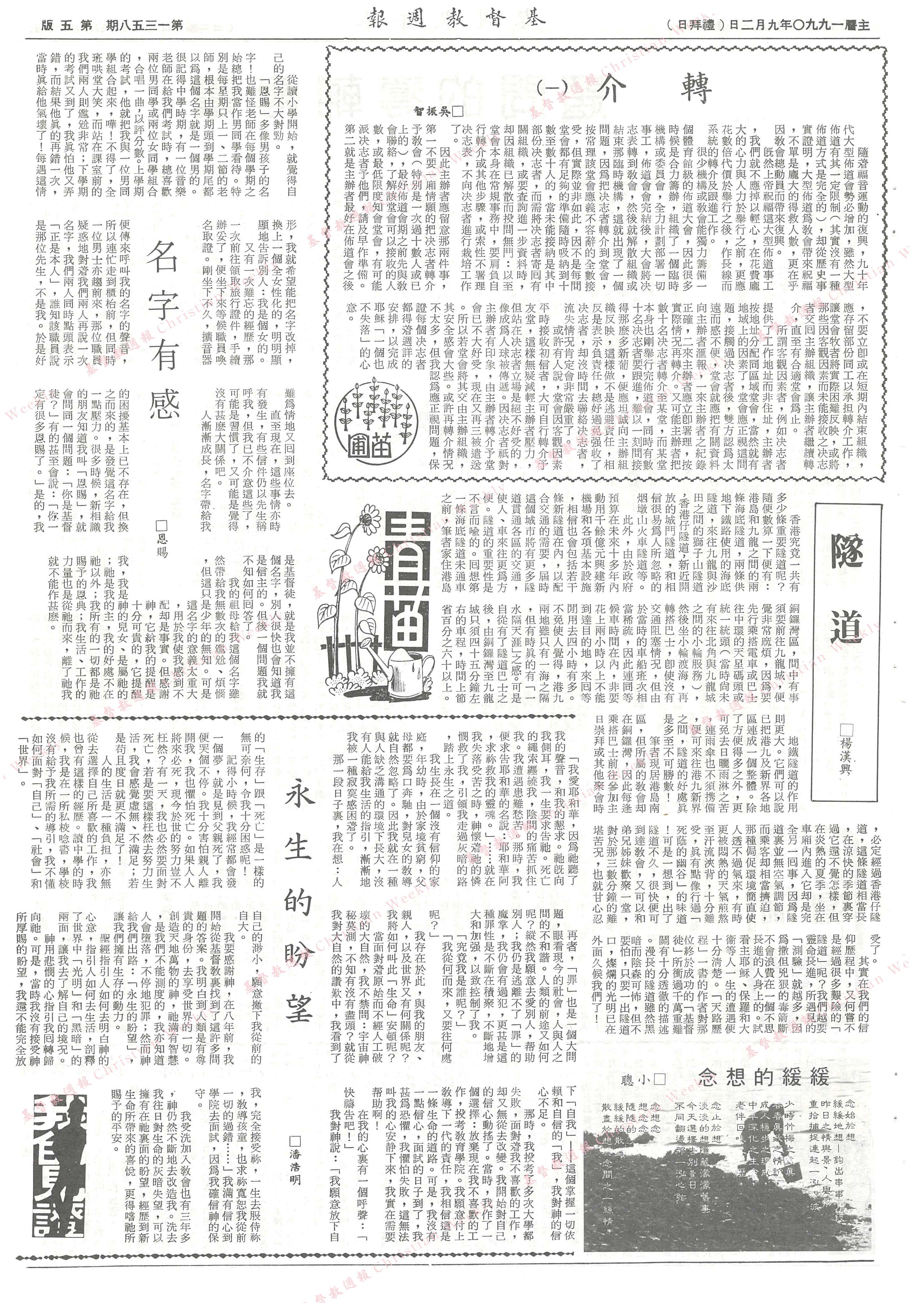 基督教週報封面