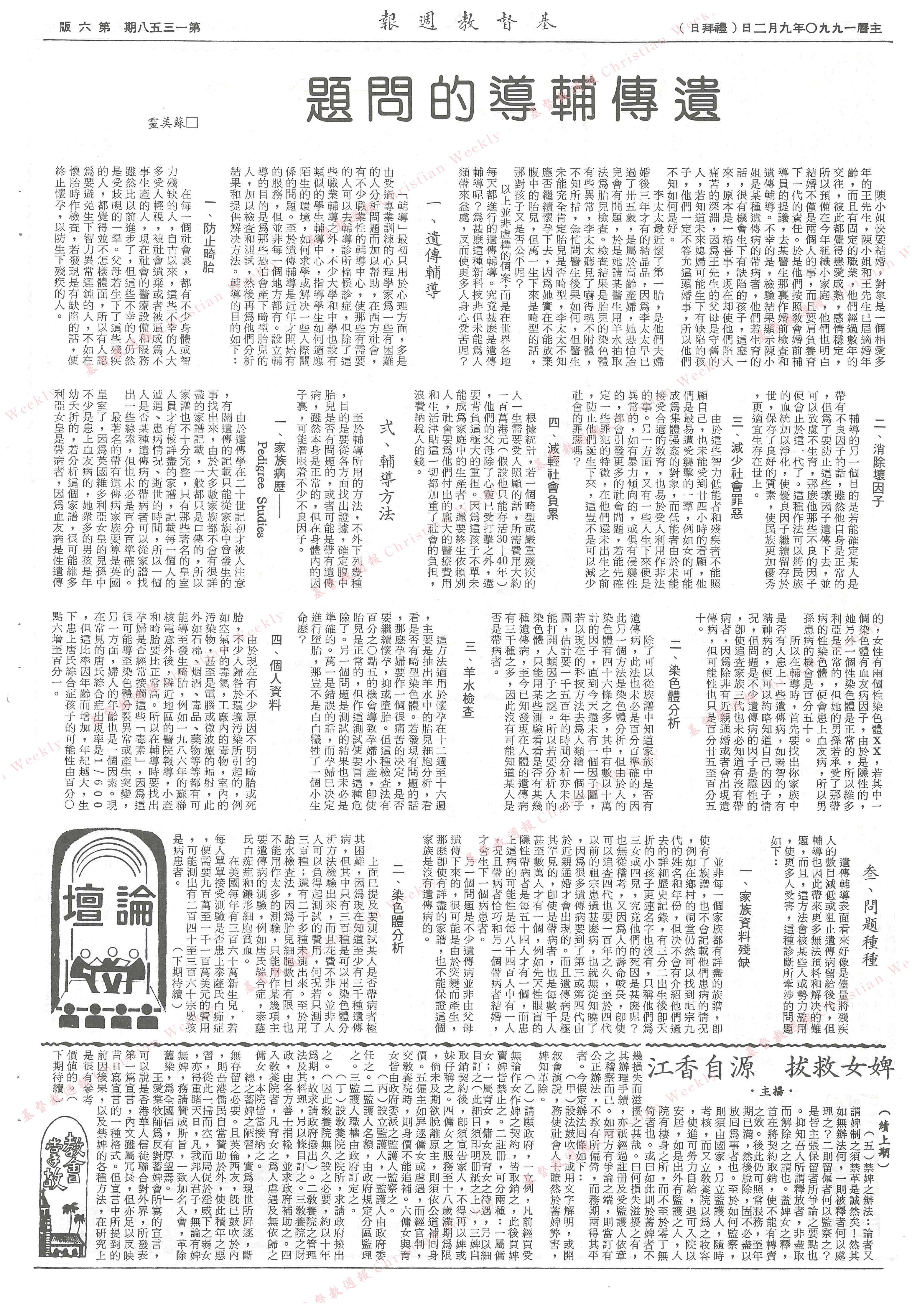 基督教週報封面