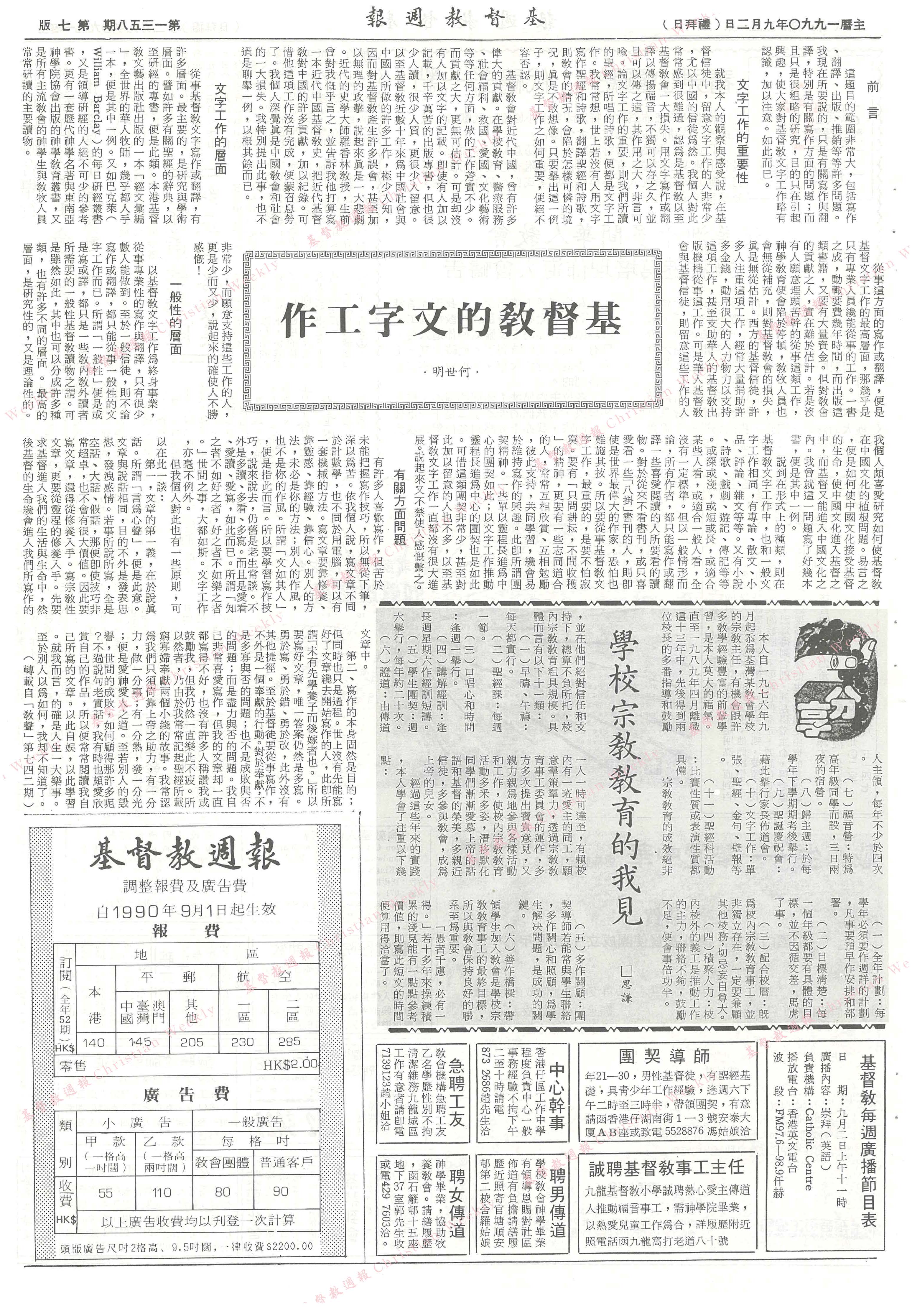 基督教週報封面