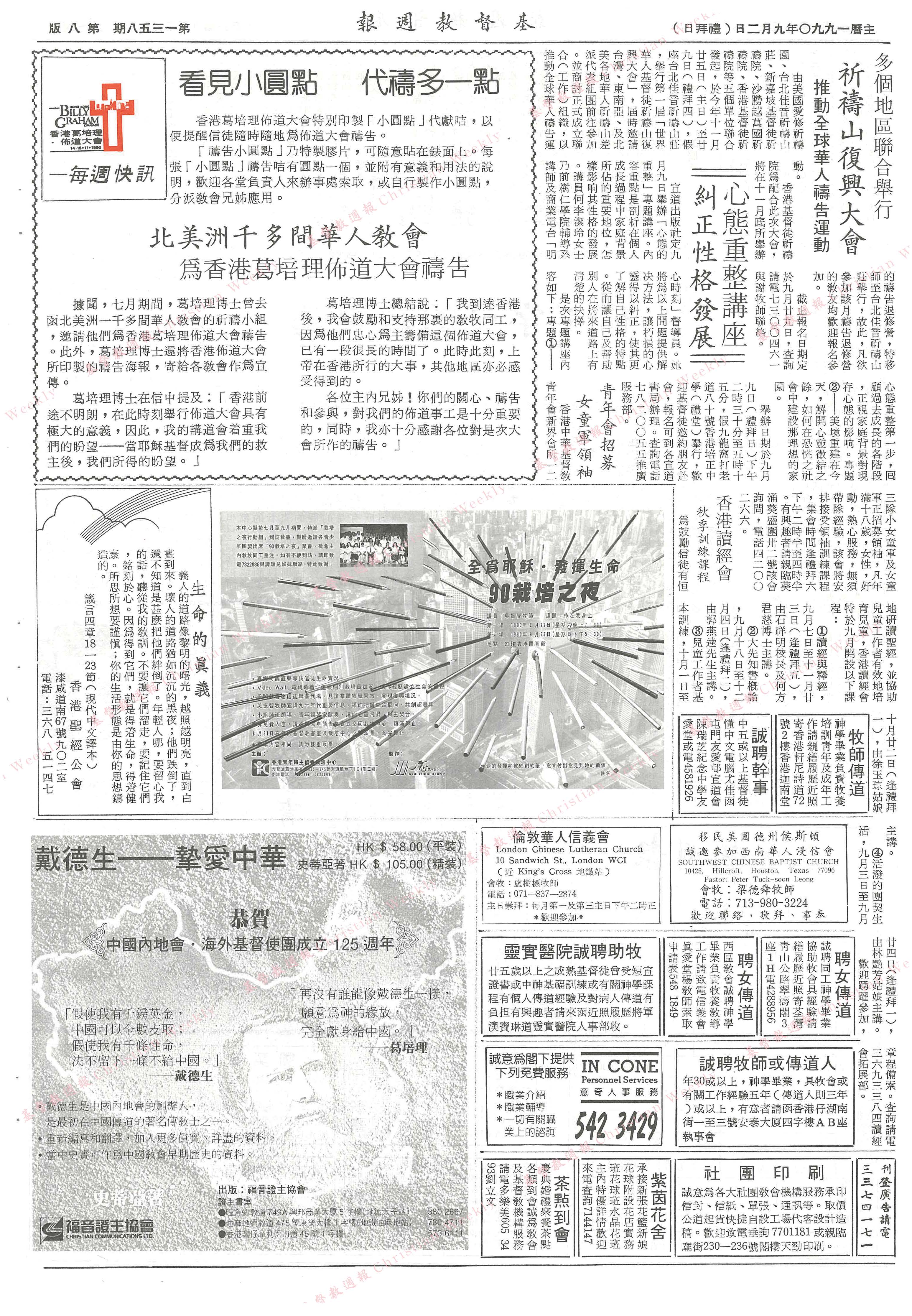 基督教週報封面