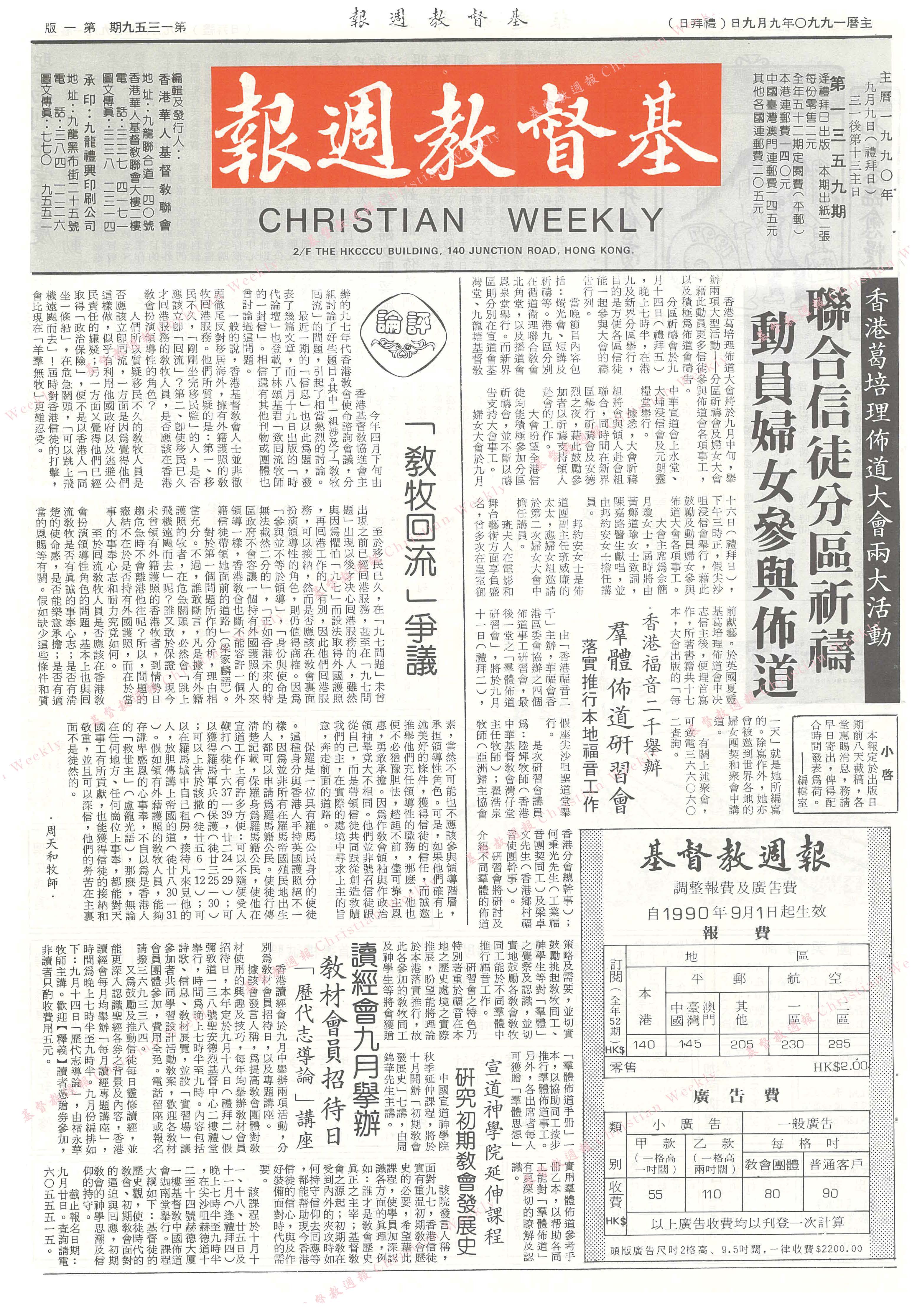 基督教週報封面