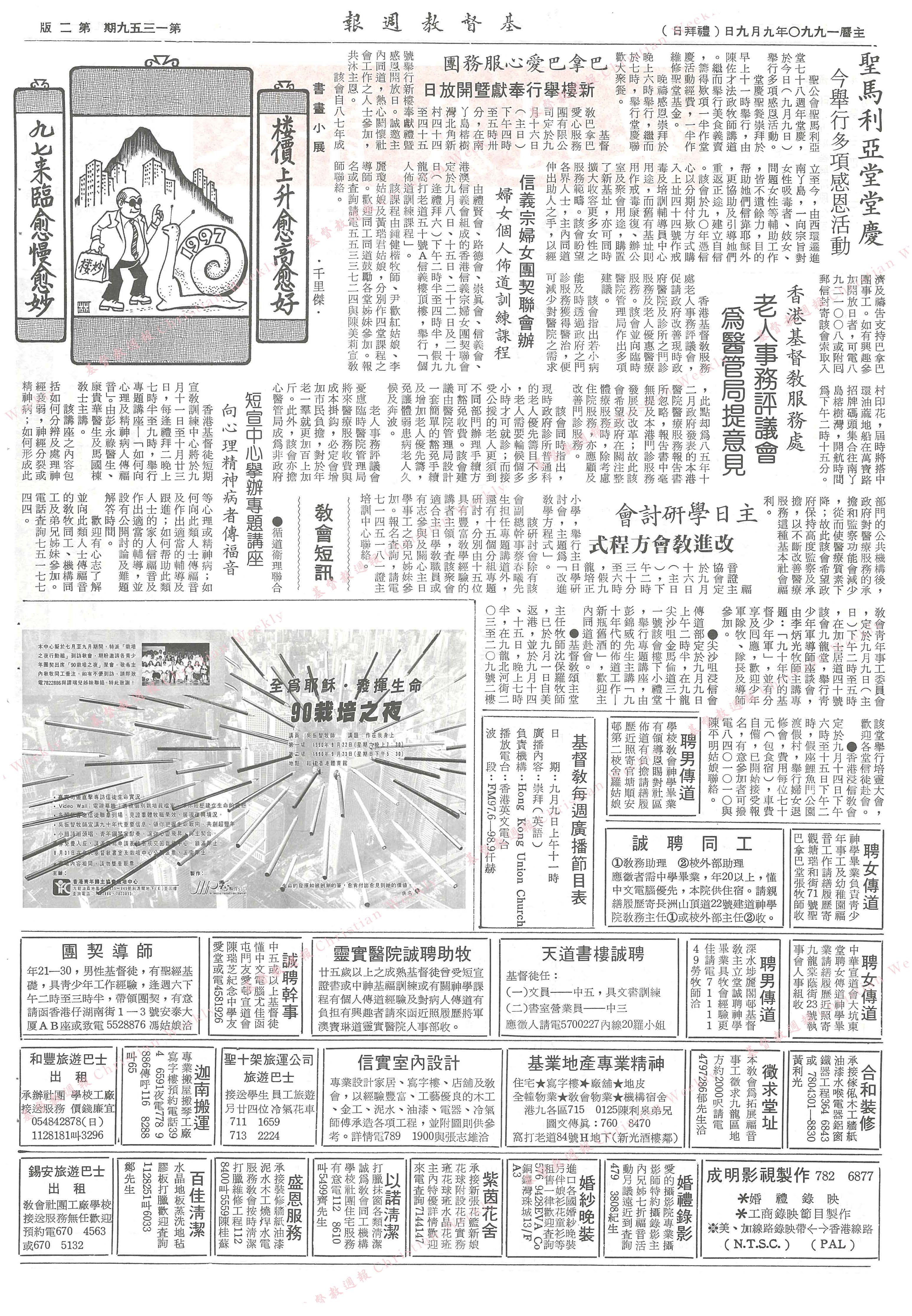 基督教週報封面
