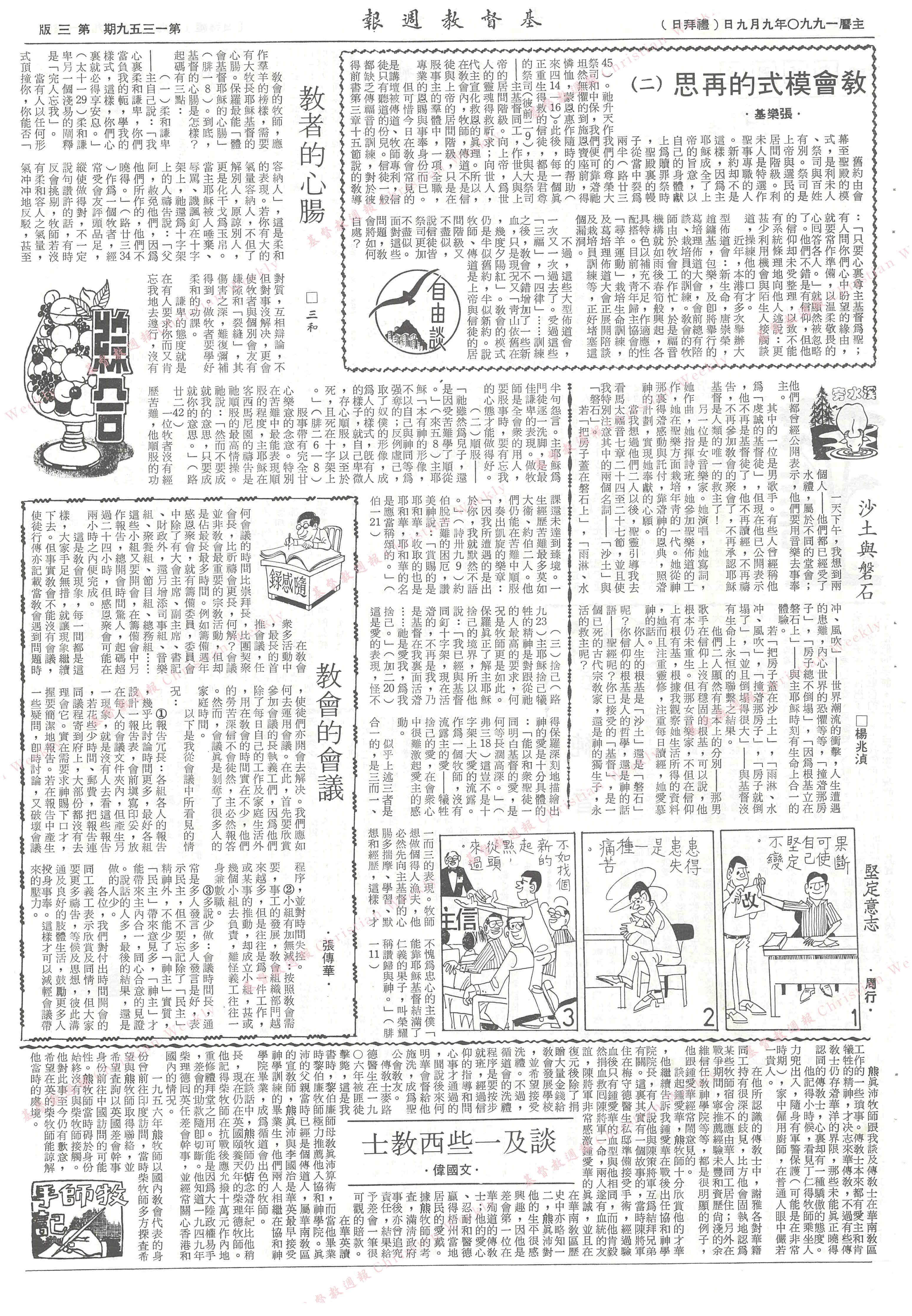基督教週報封面