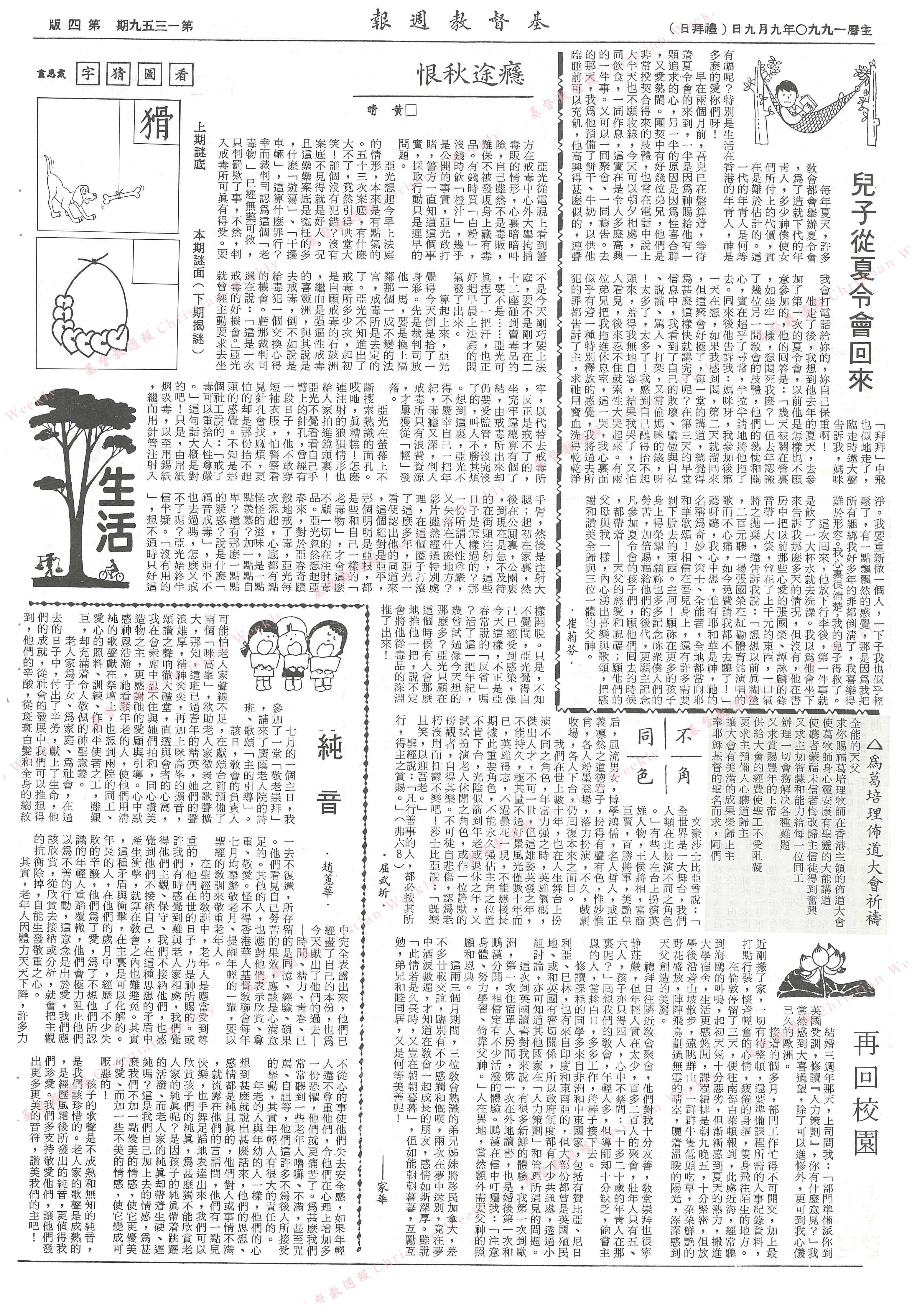 基督教週報封面