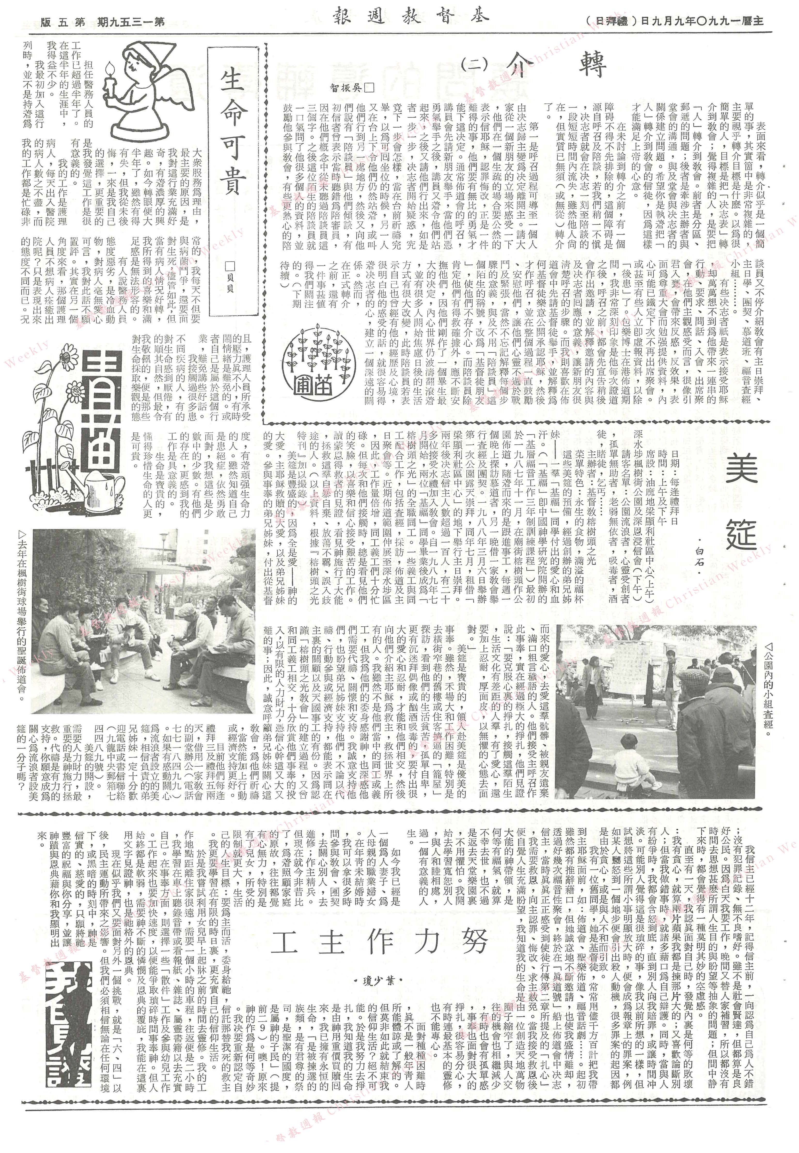 基督教週報封面