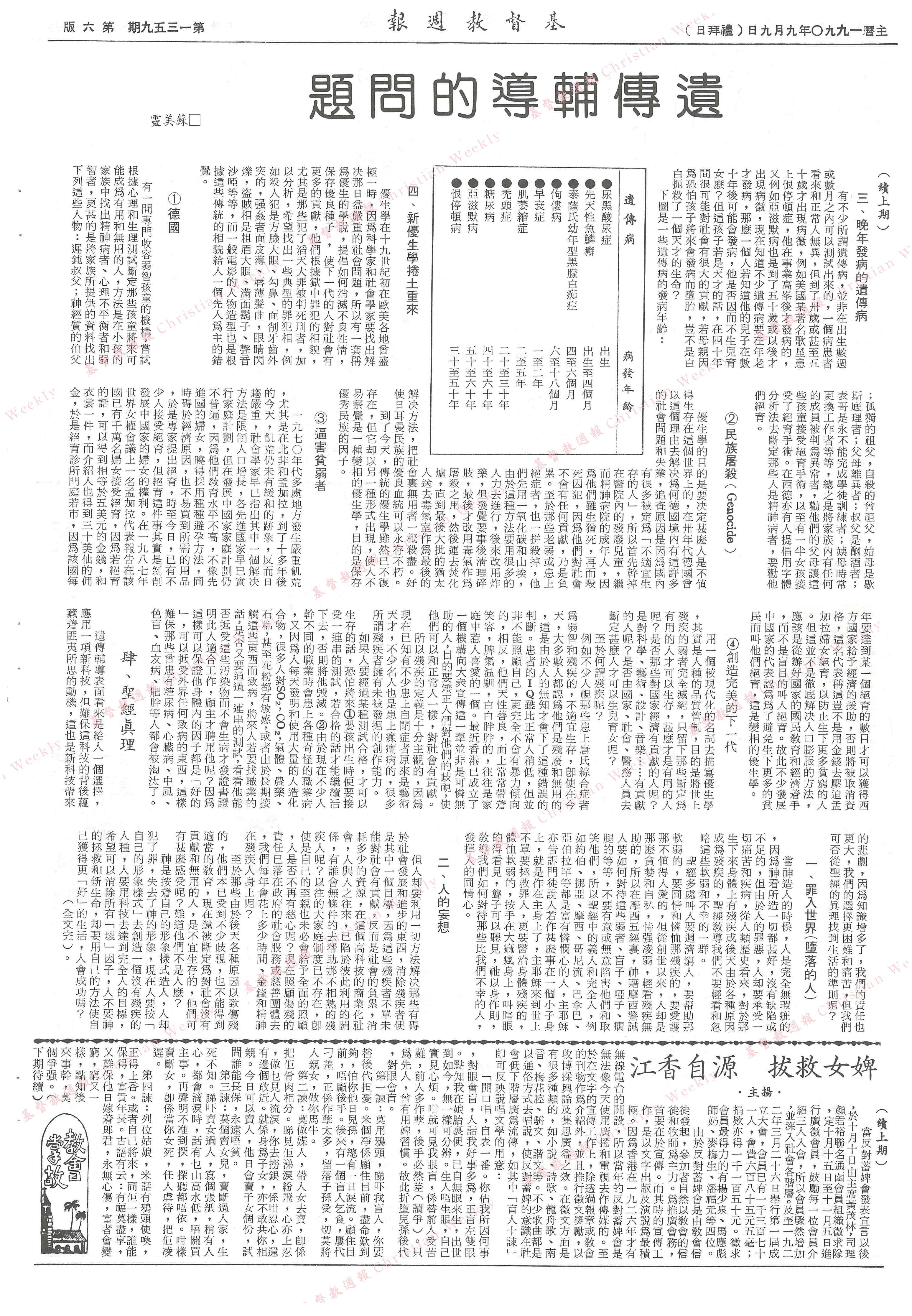 基督教週報封面