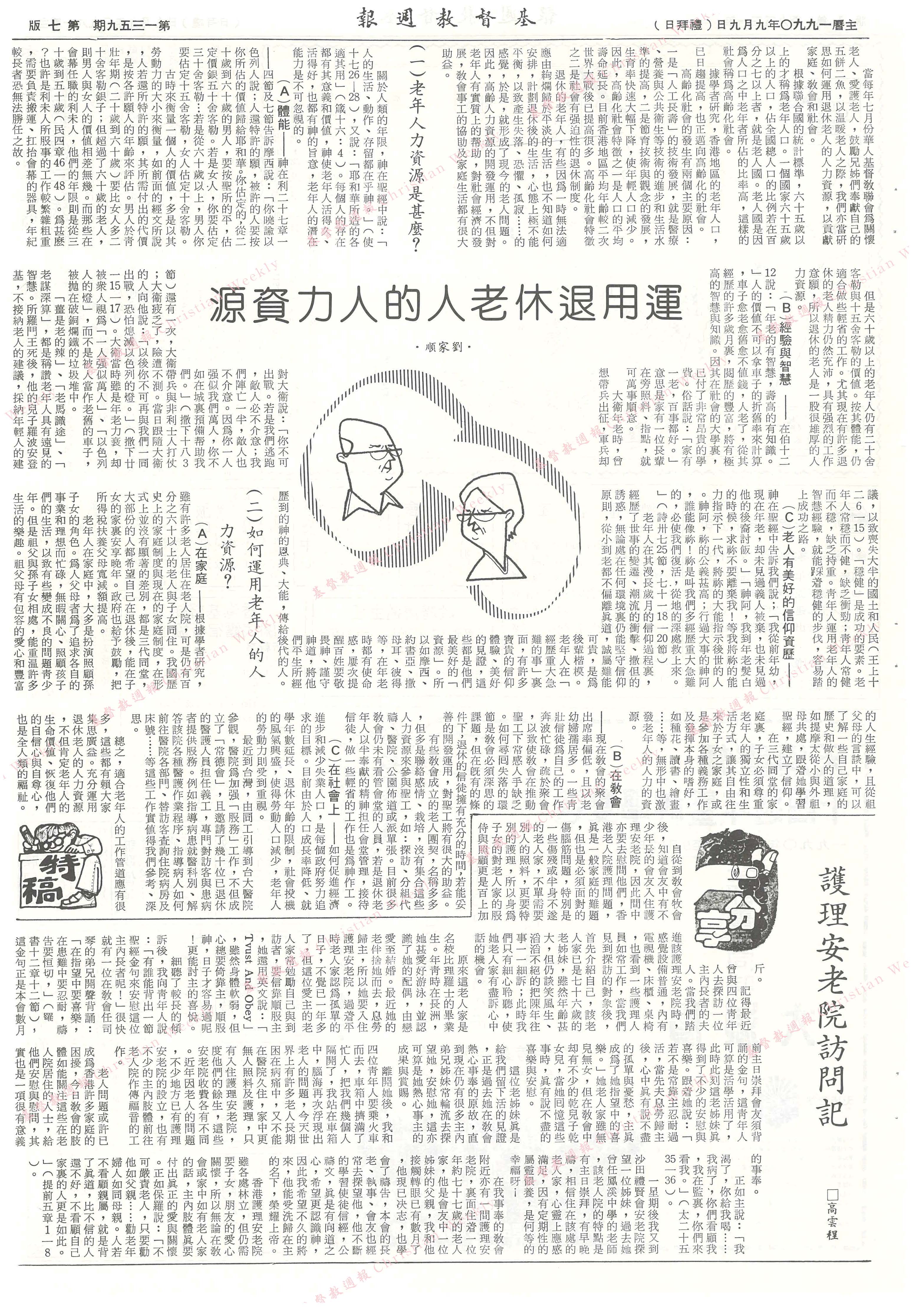 基督教週報封面