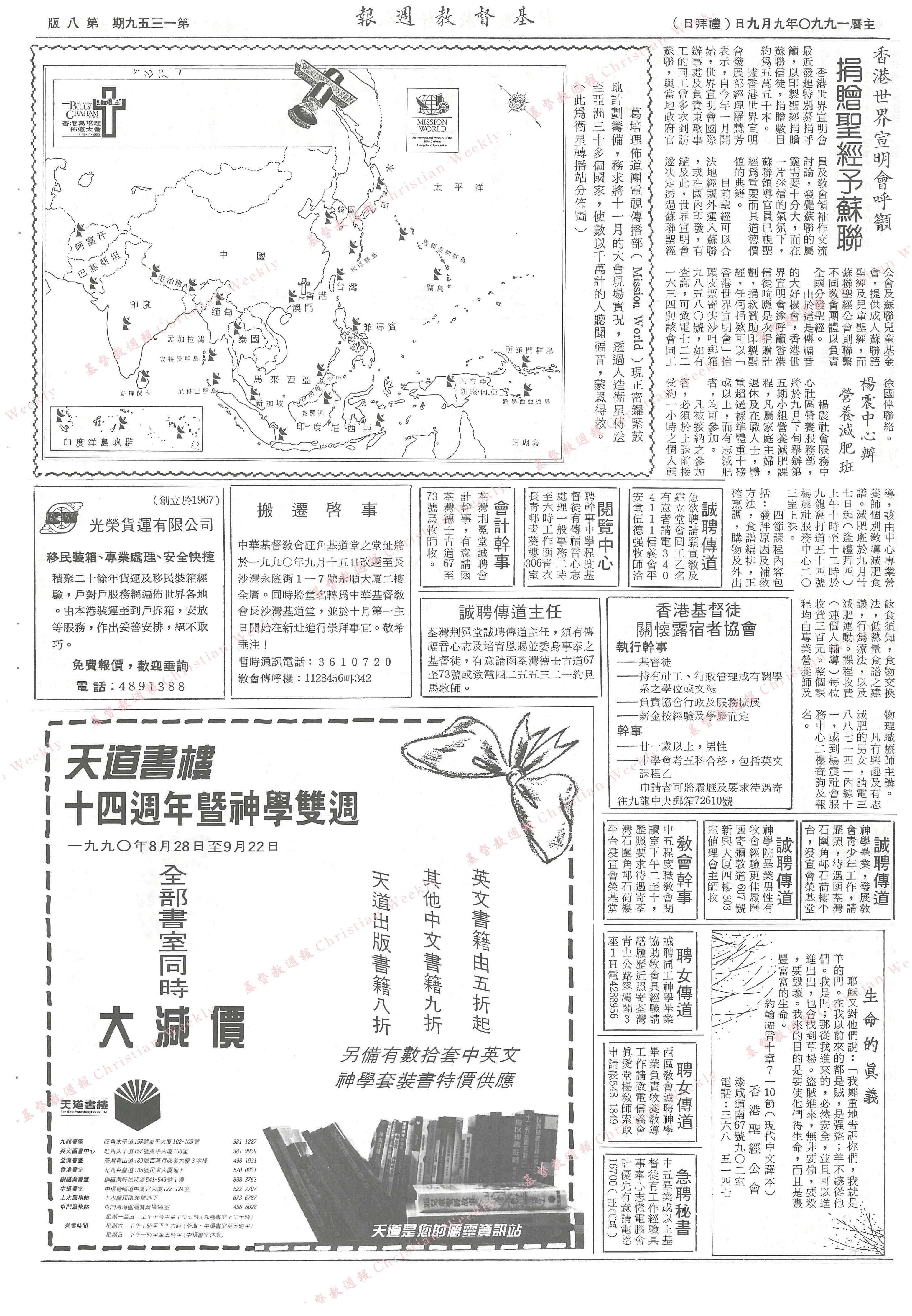 基督教週報封面