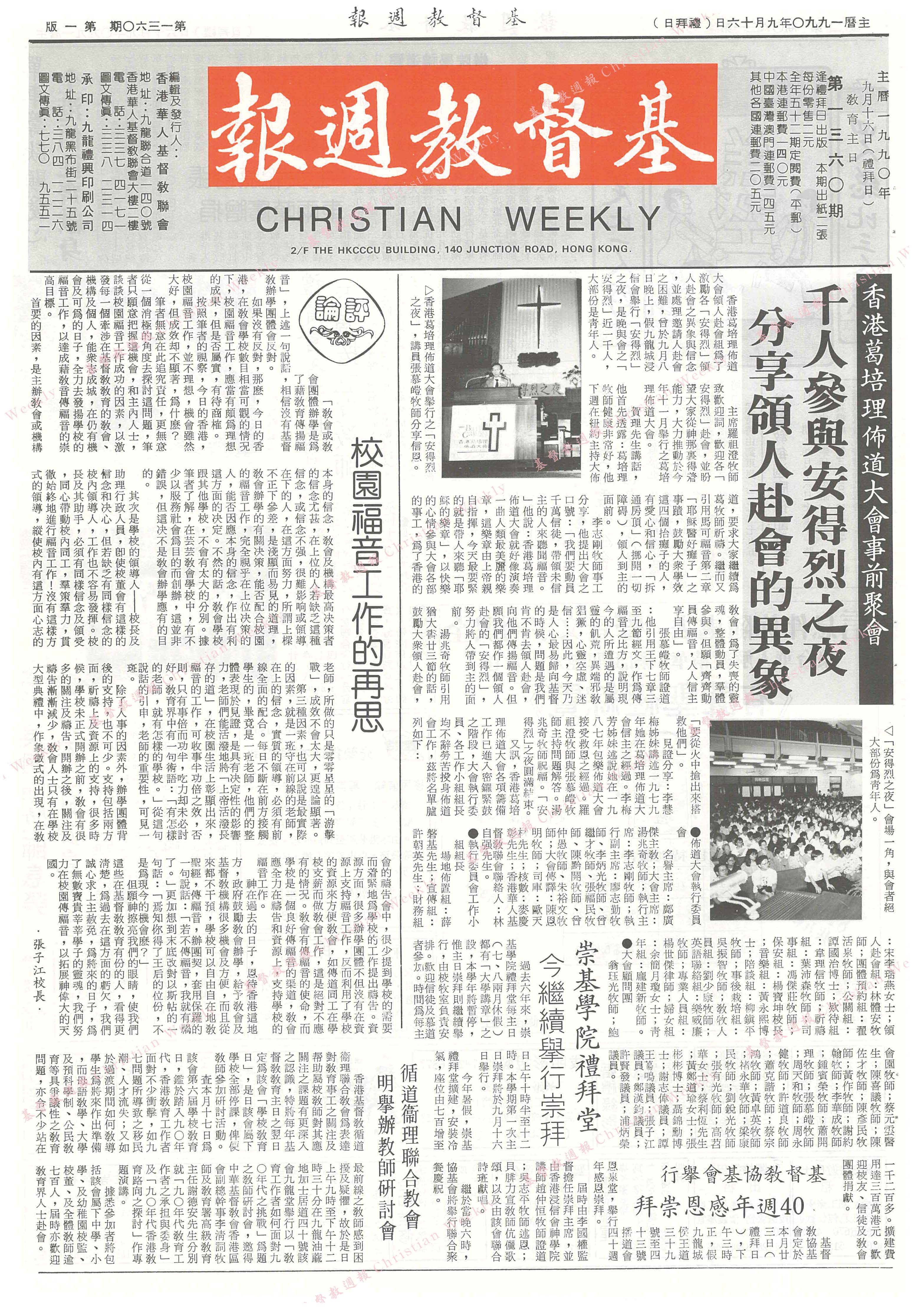 基督教週報封面
