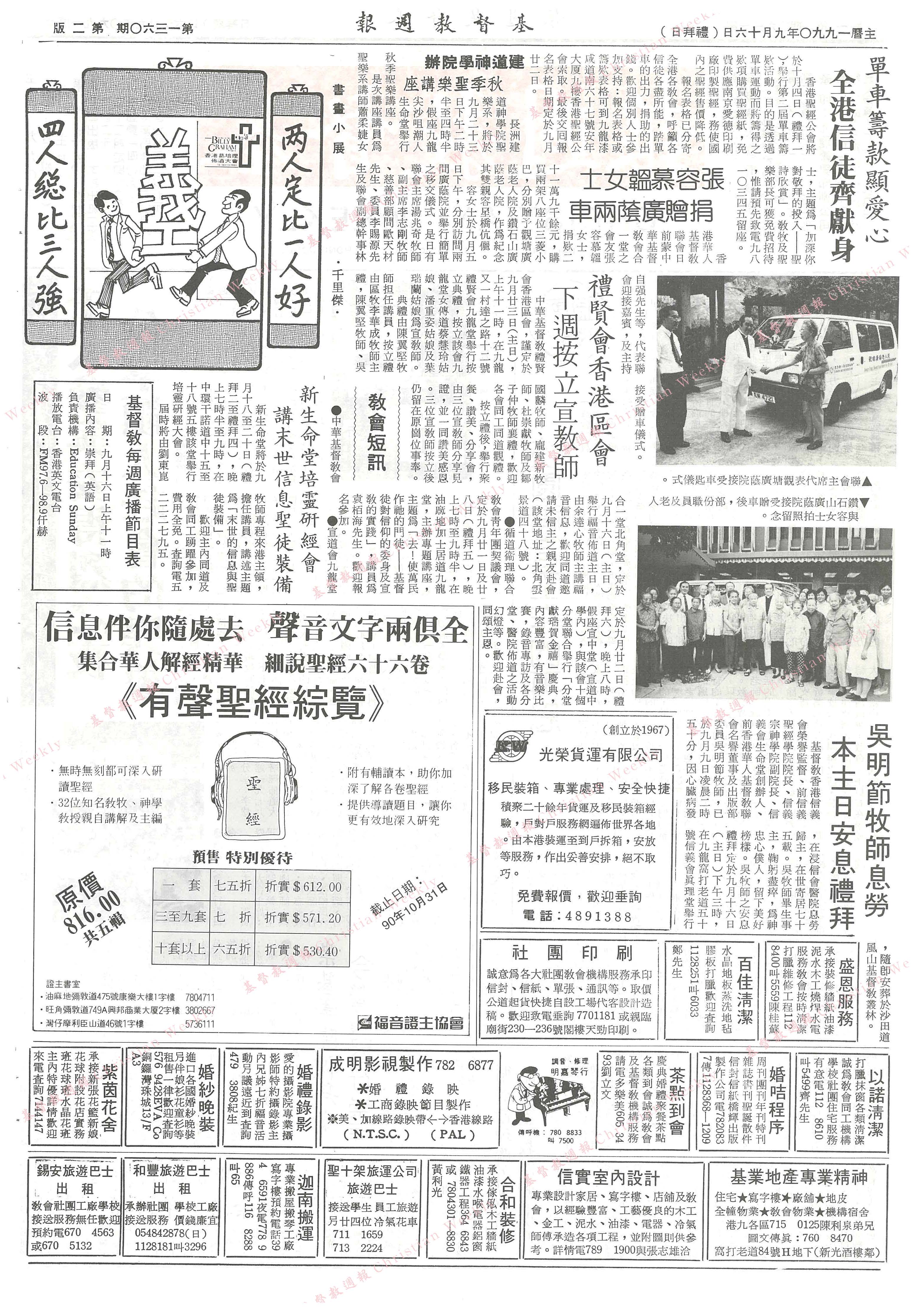 基督教週報封面