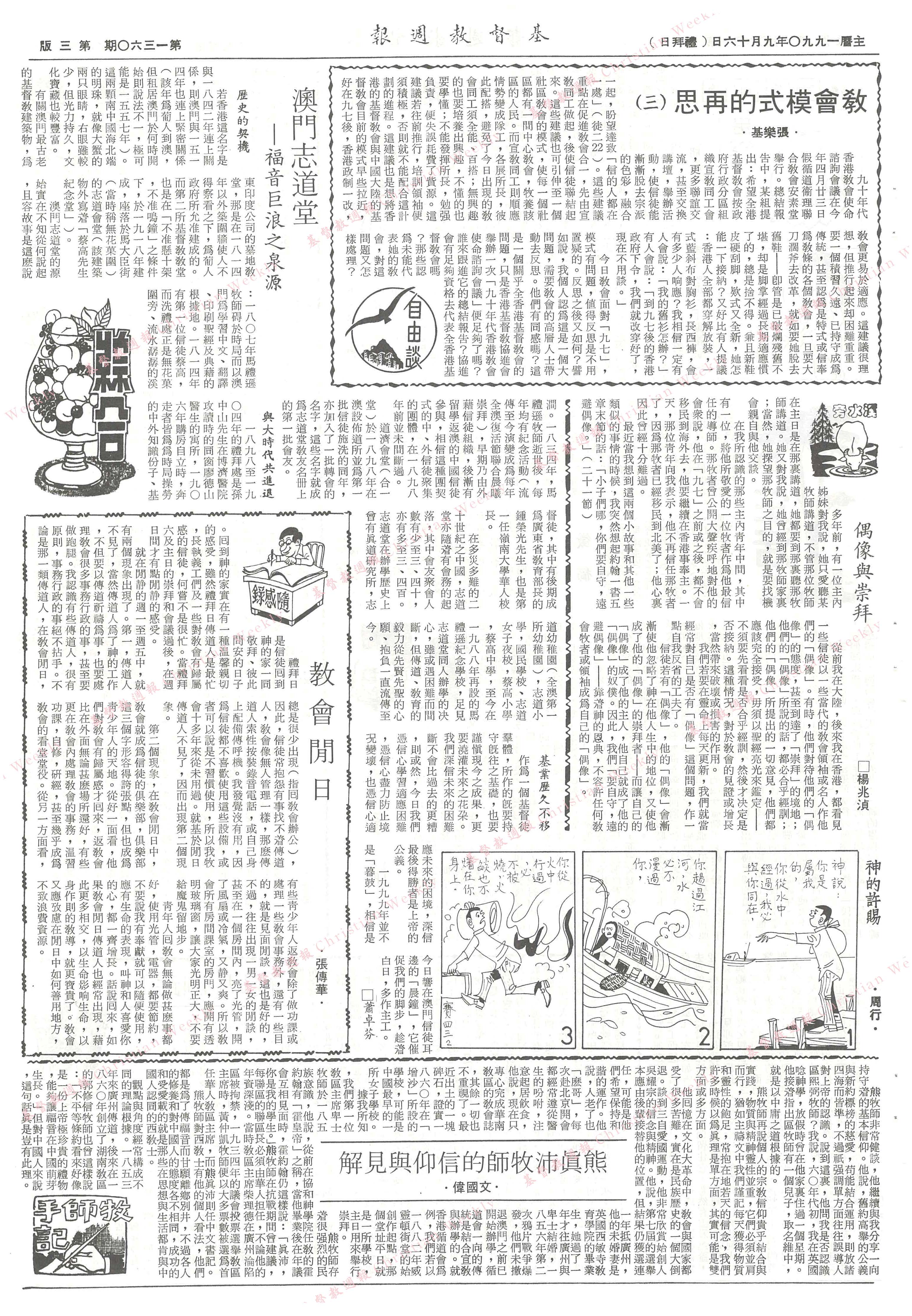 基督教週報封面