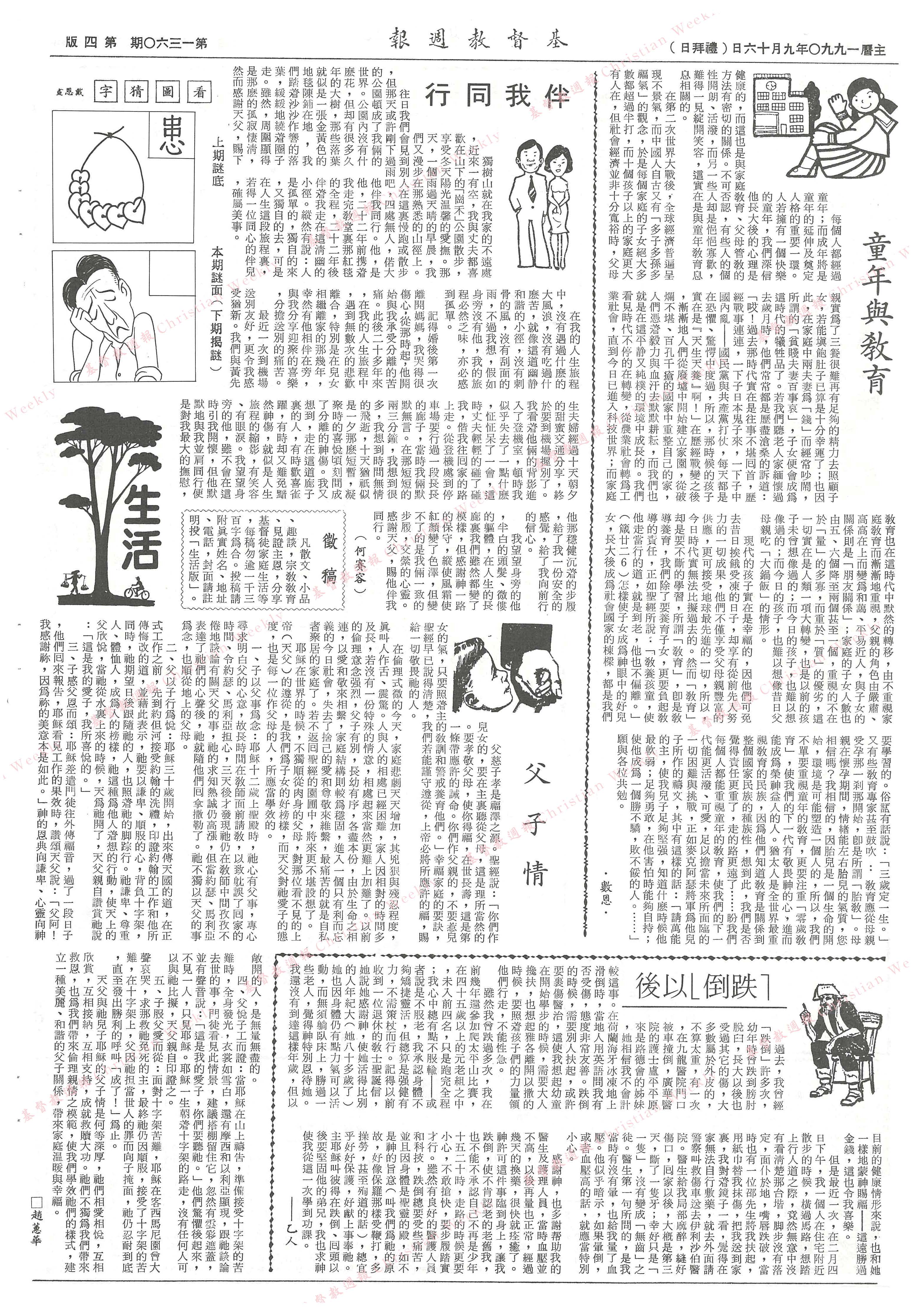 基督教週報封面