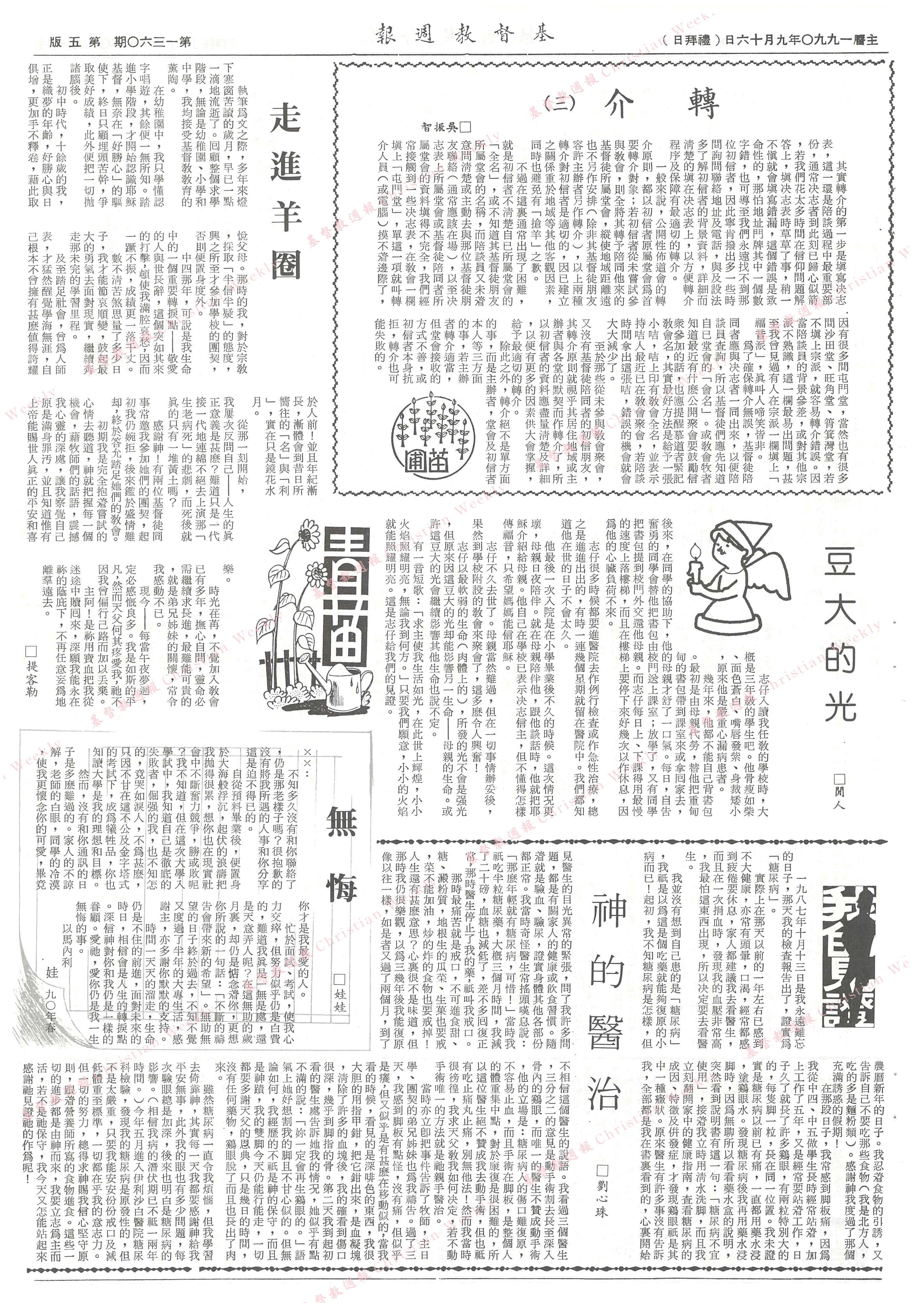 基督教週報封面