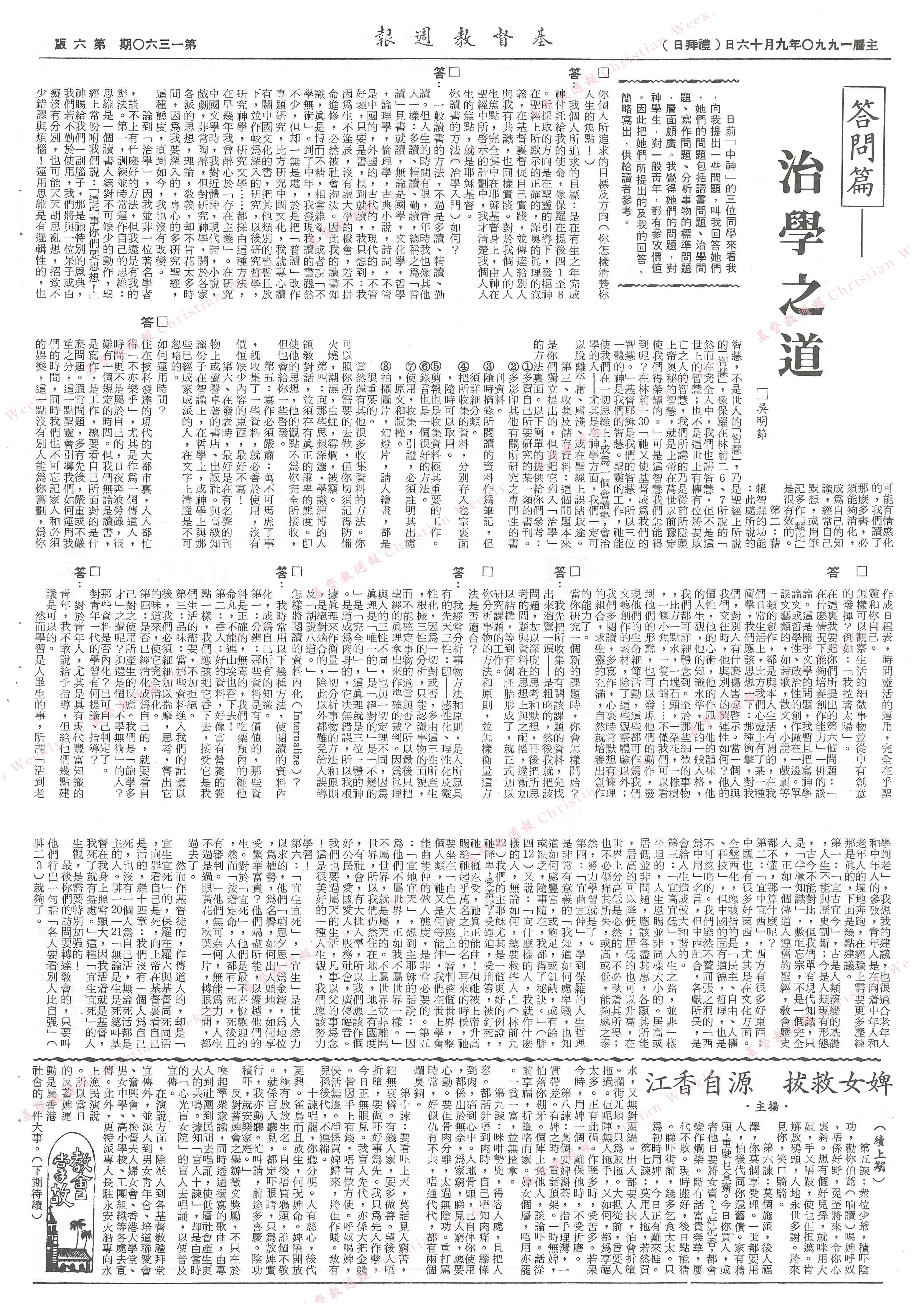 基督教週報封面