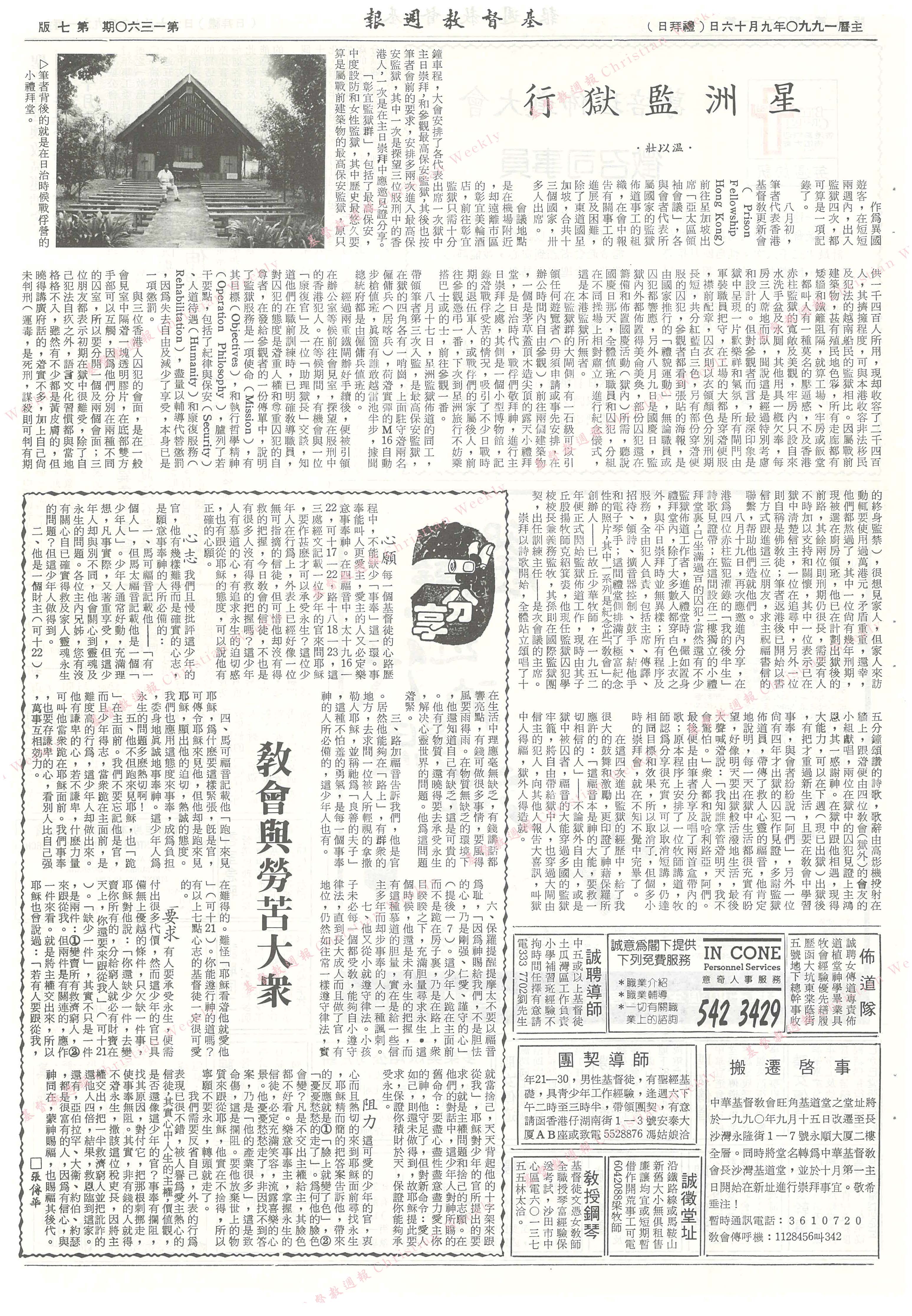 基督教週報封面