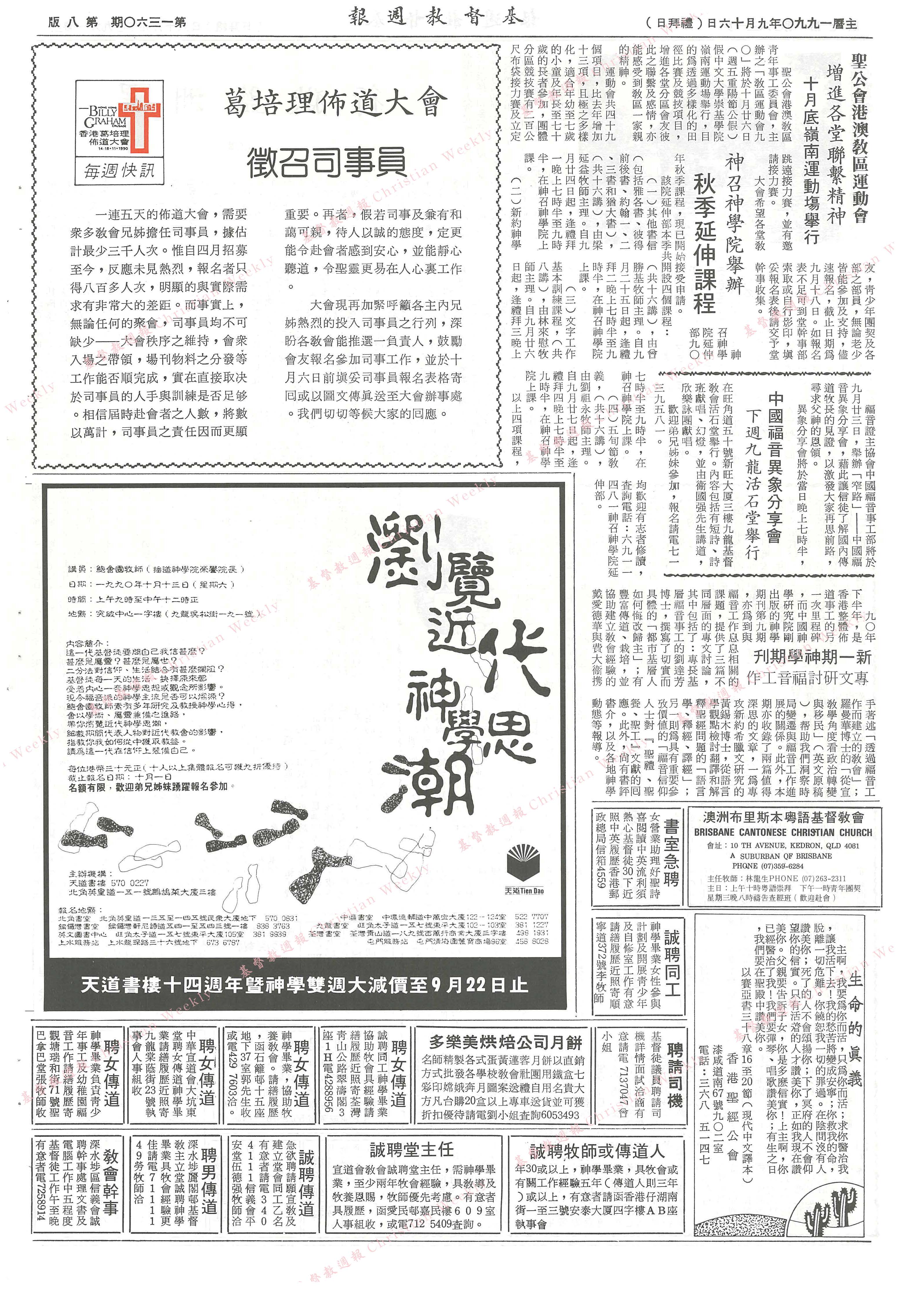 基督教週報封面