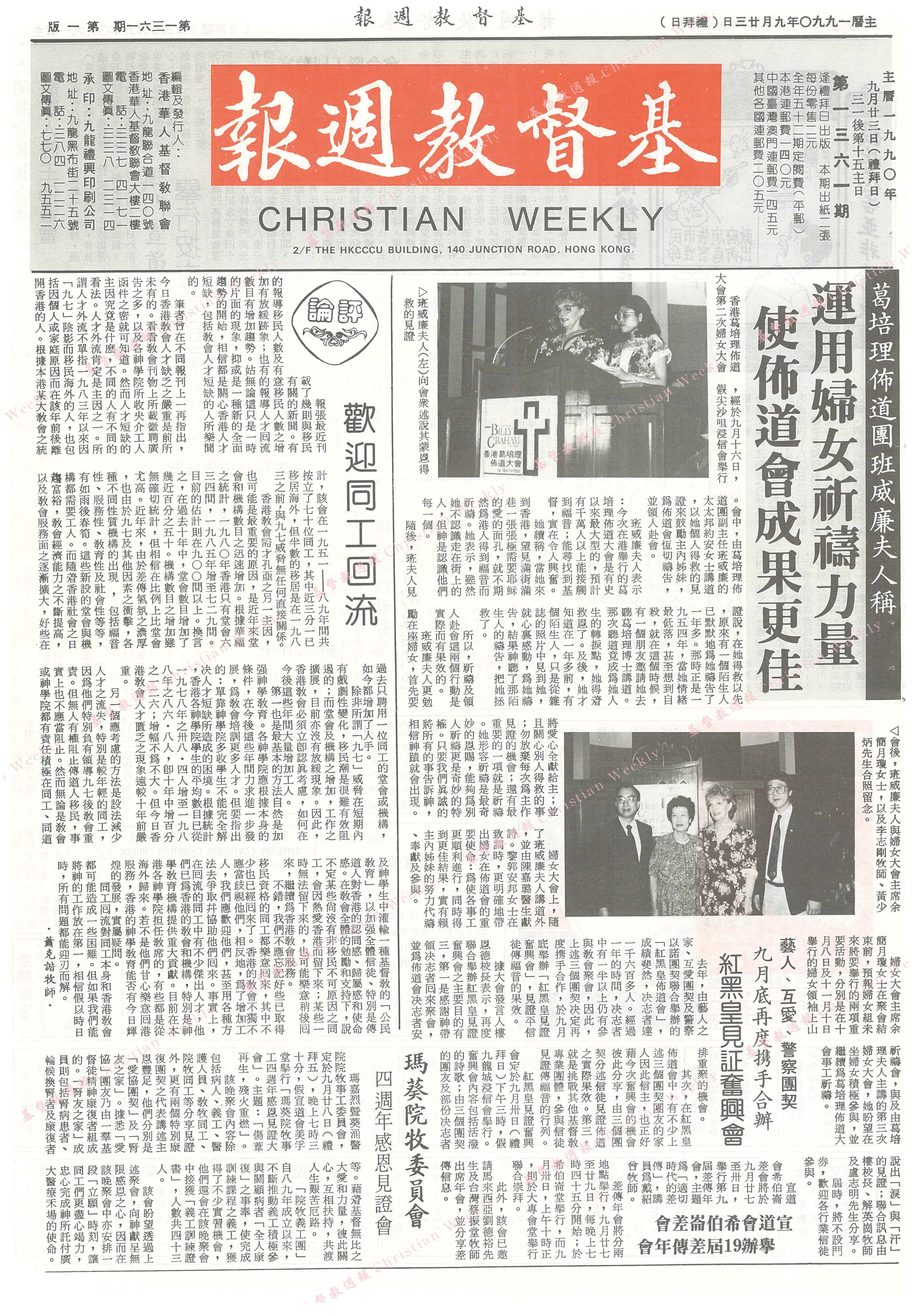基督教週報封面