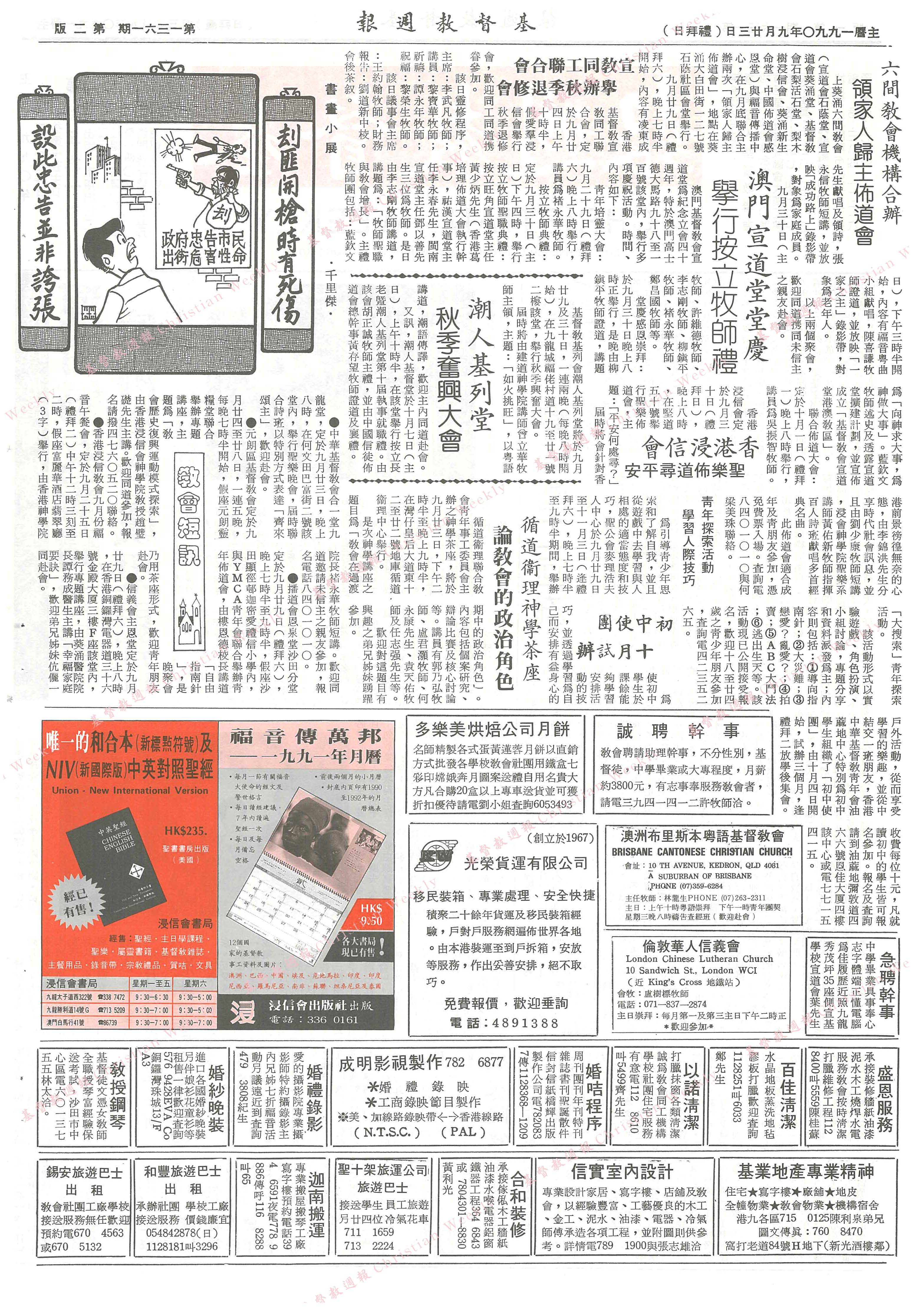 基督教週報封面