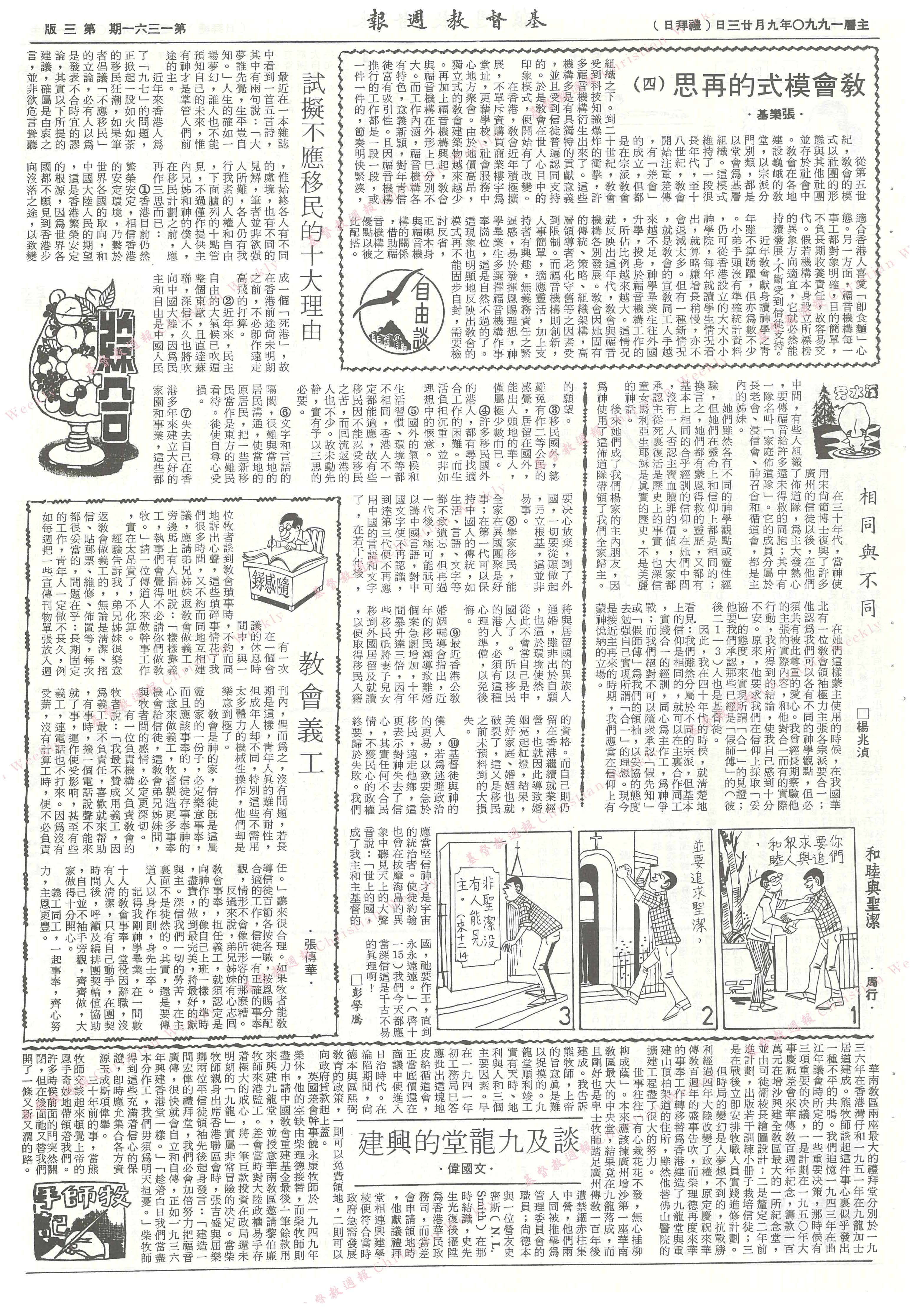 基督教週報封面