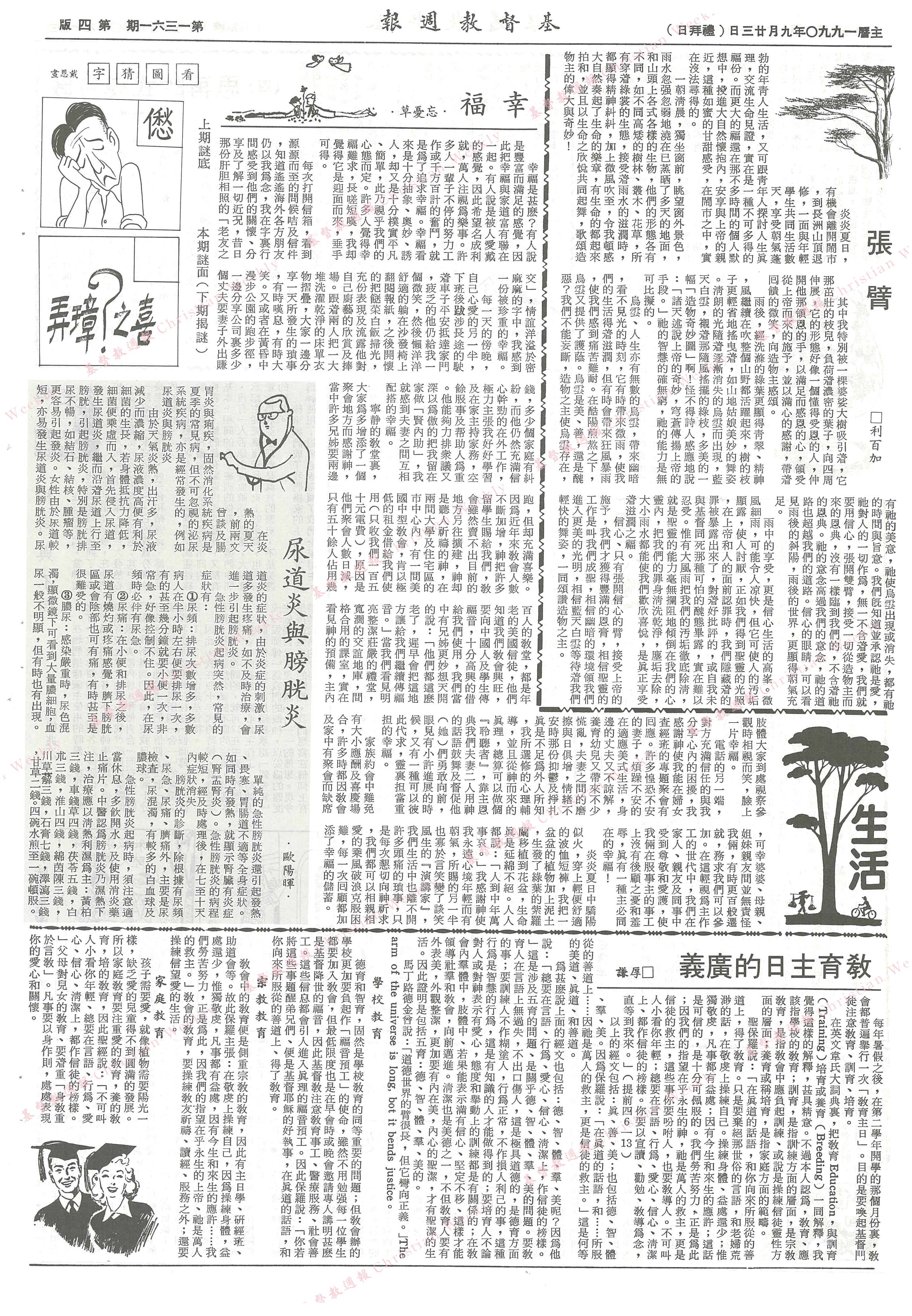 基督教週報封面