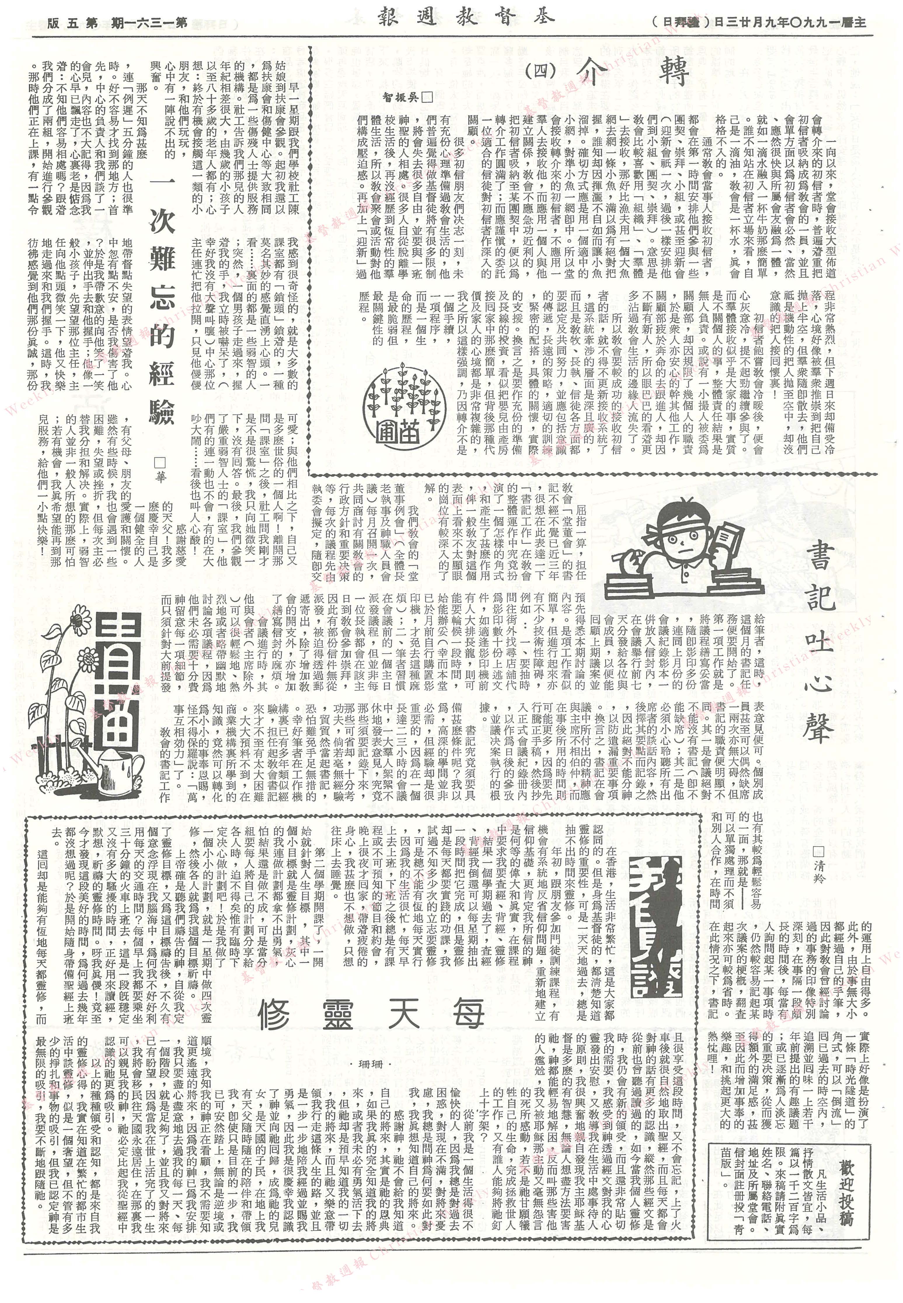 基督教週報封面