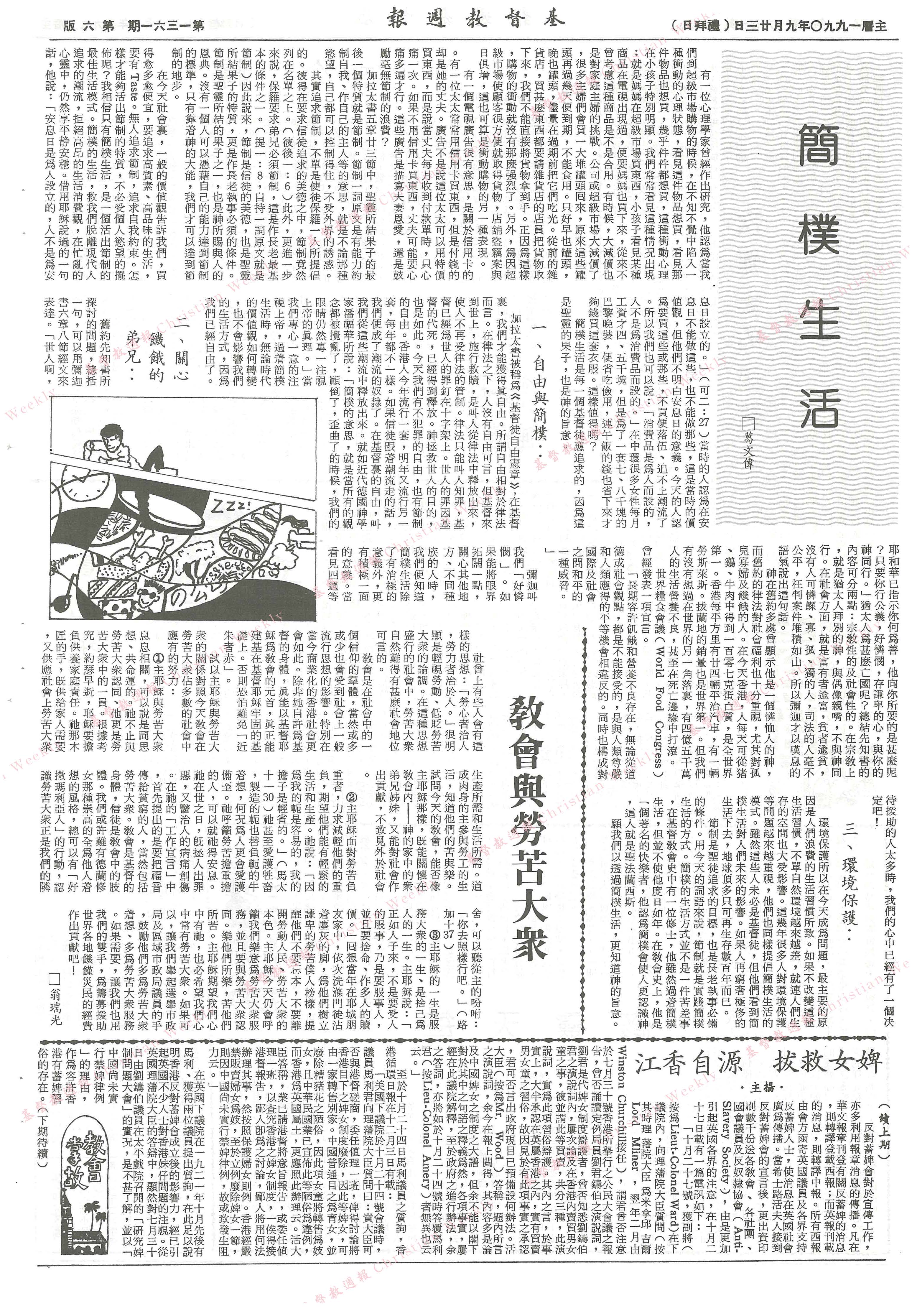 基督教週報封面
