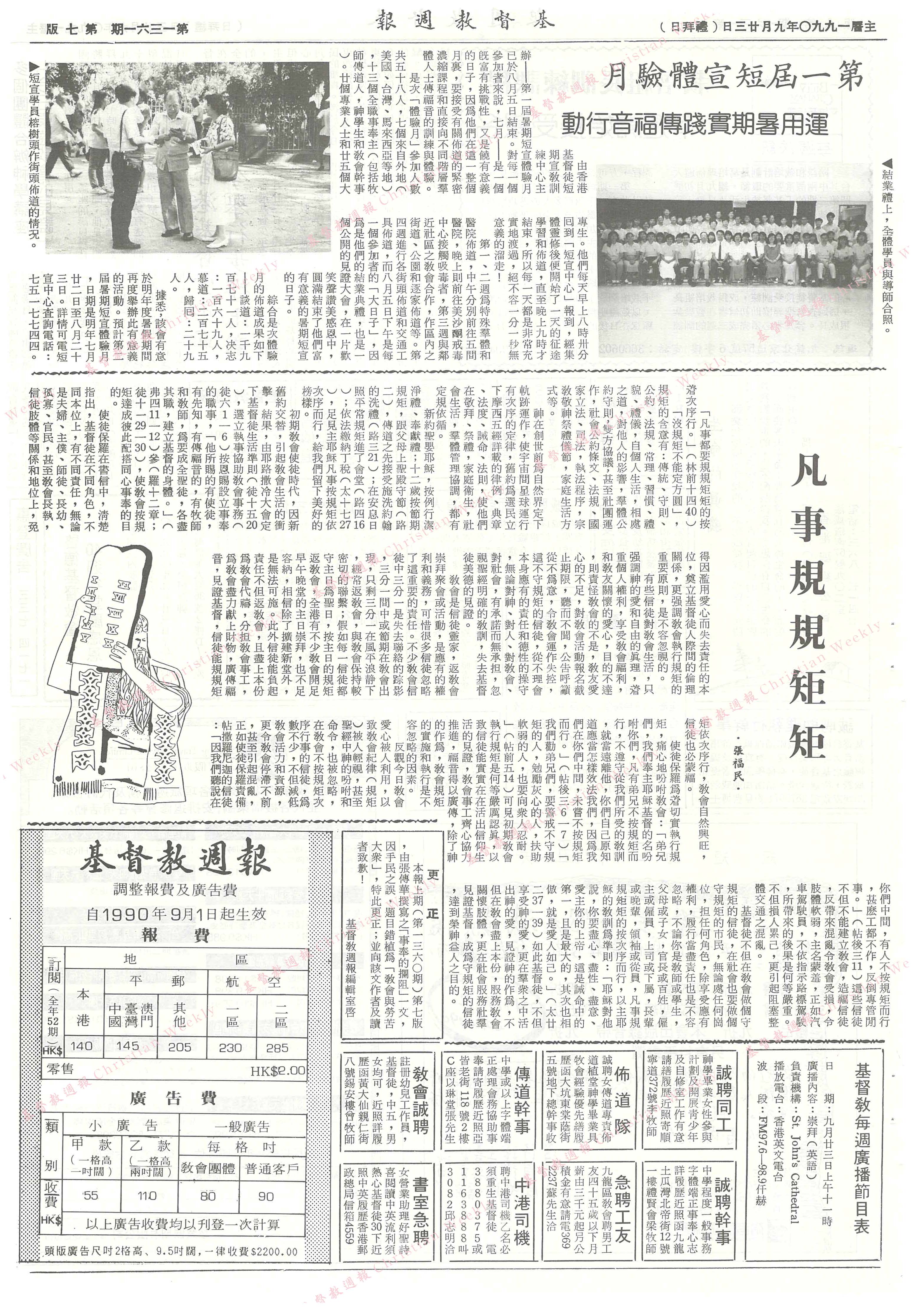 基督教週報封面